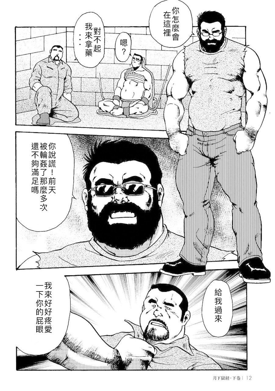 Gekkagoku-kyou Ch.4 - Page 71
