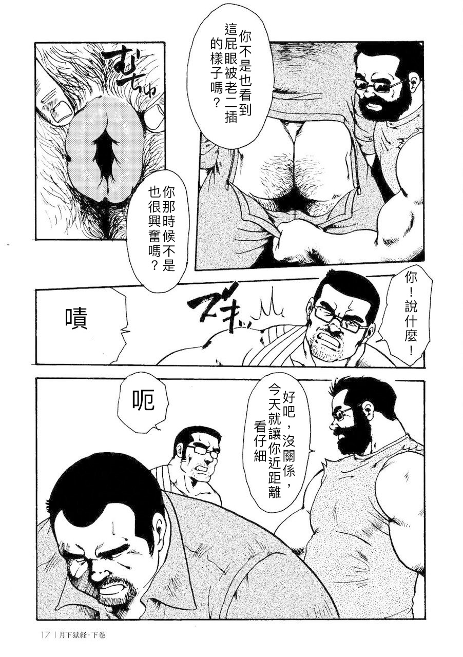 Gekkagoku-kyou Ch.4 - Page 76