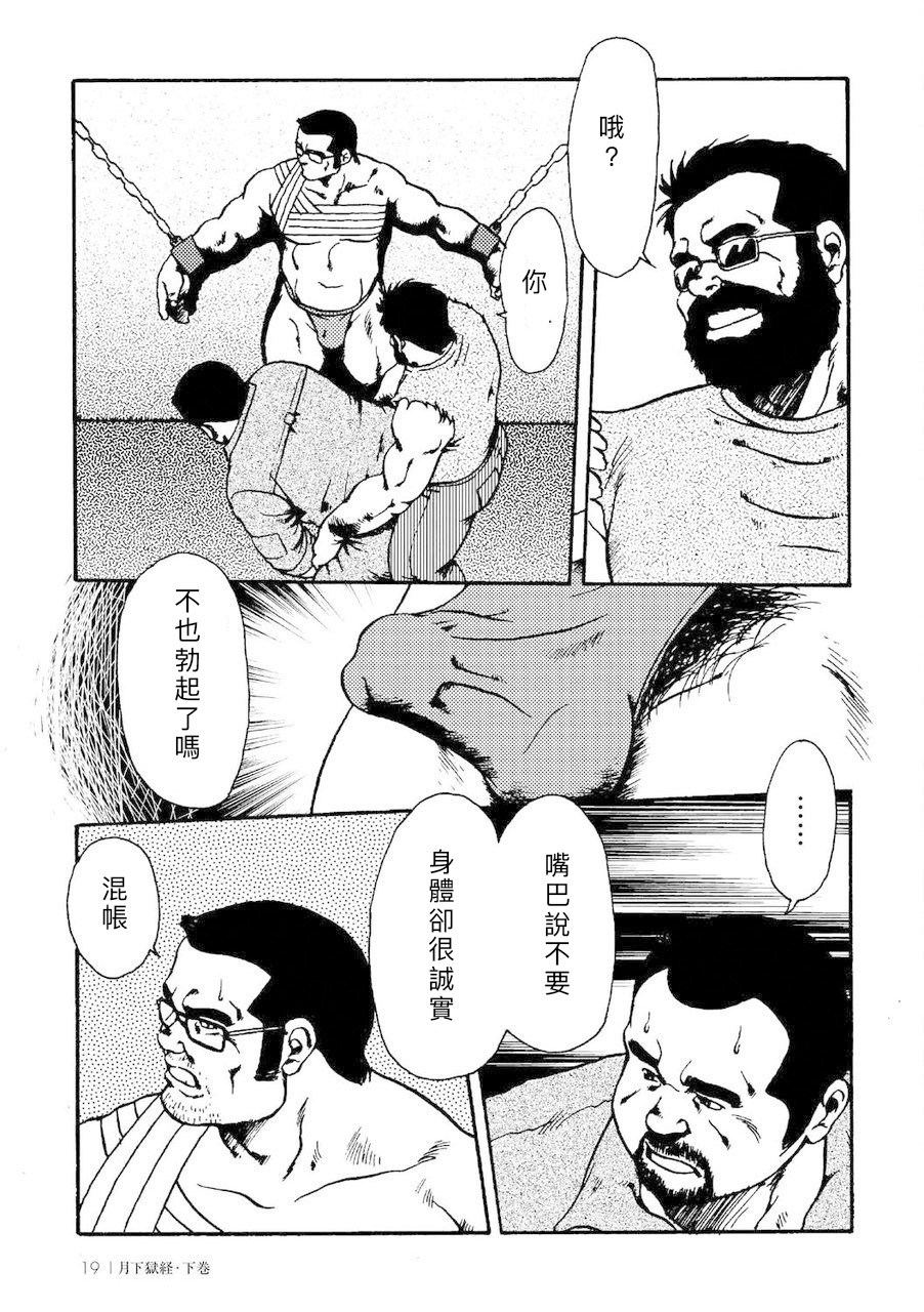 Gekkagoku-kyou Ch.4 - Page 78