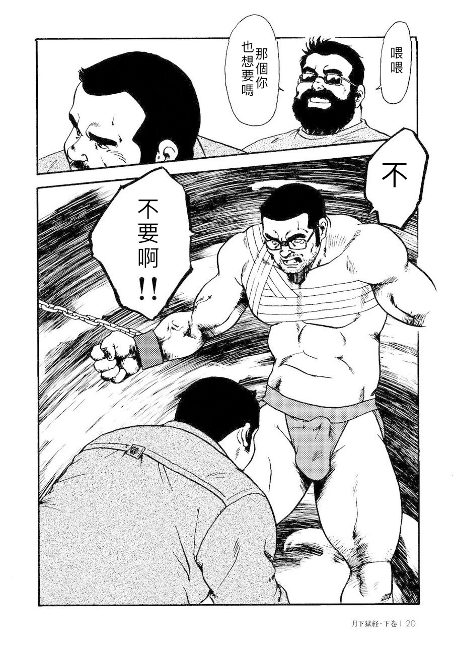 Gekkagoku-kyou Ch.4 - Page 79