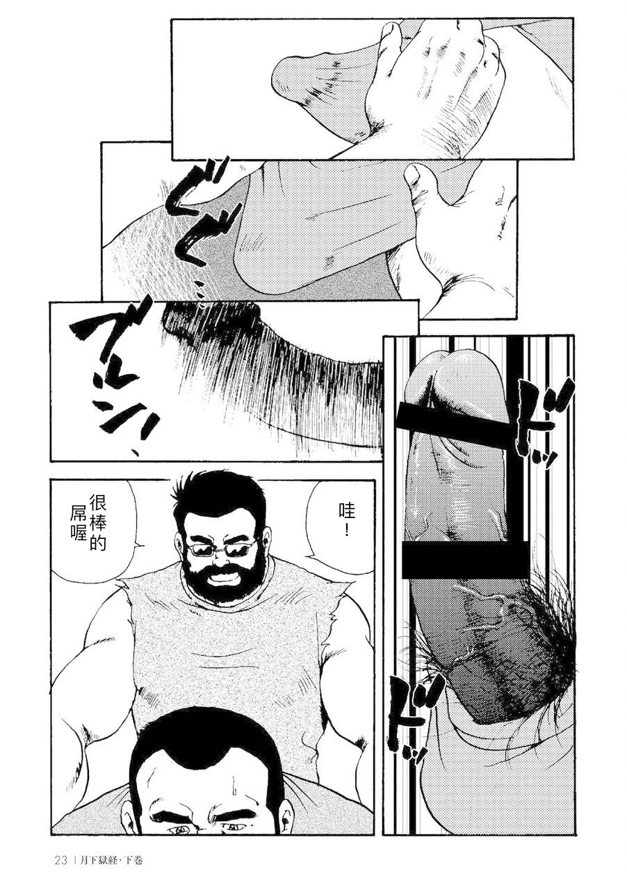 Gekkagoku-kyou Ch.4 - Page 82