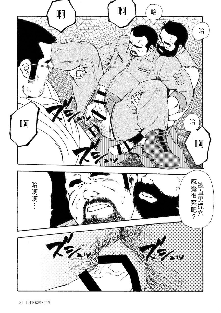 Gekkagoku-kyou Ch.4 - Page 90