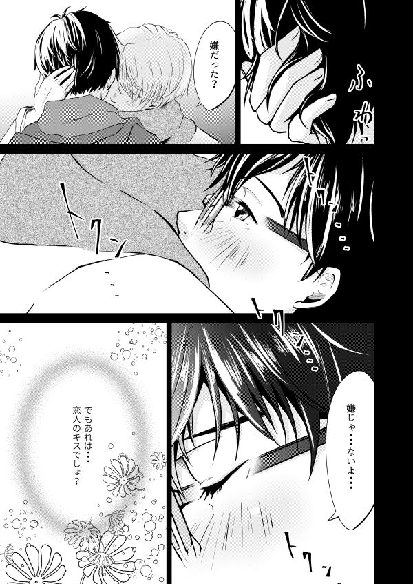 Koishii Hito - Page 18