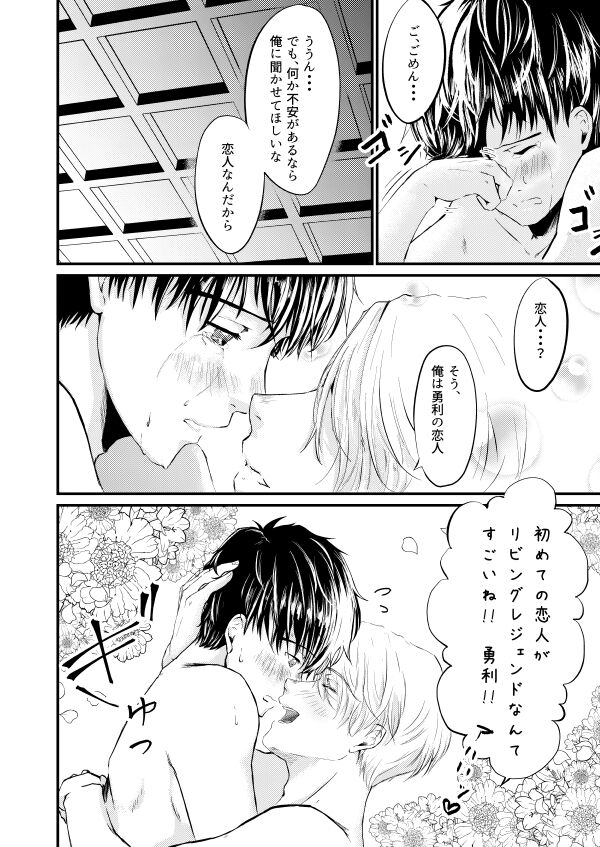 Koishii Hito - Page 39