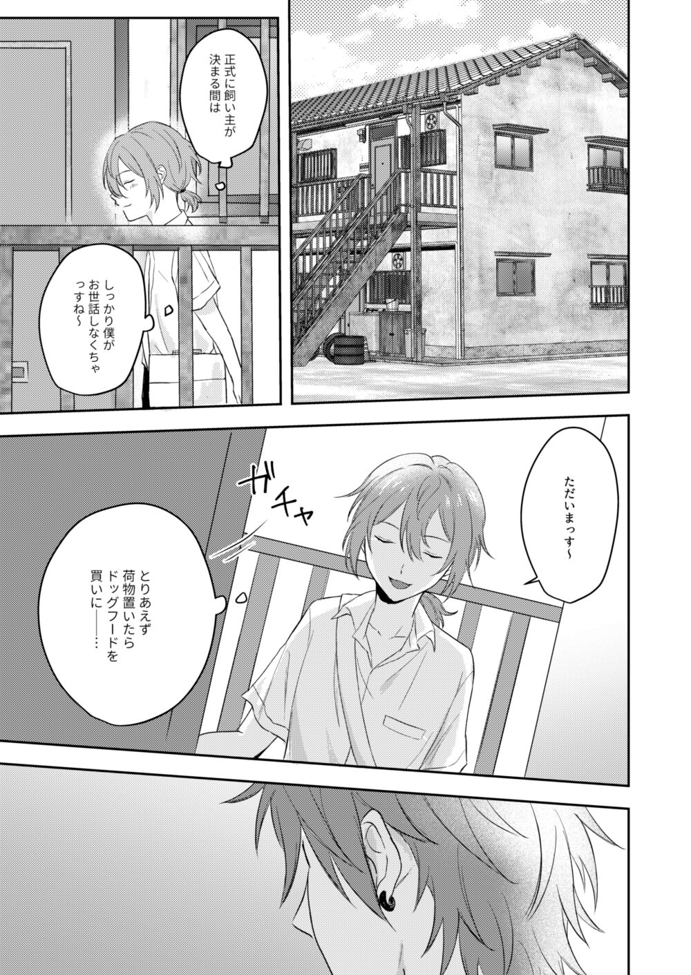 Okitsune-sama o Hiroimashita - Page 15