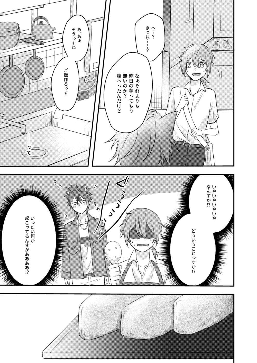 Okitsune-sama o Hiroimashita - Page 19