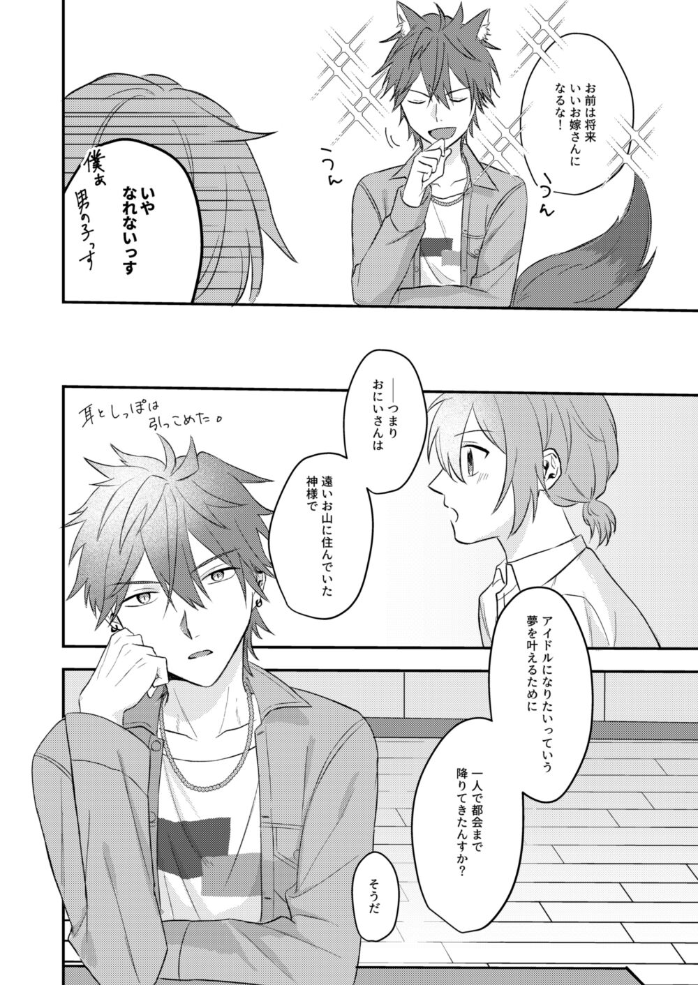 Okitsune-sama o Hiroimashita - Page 22