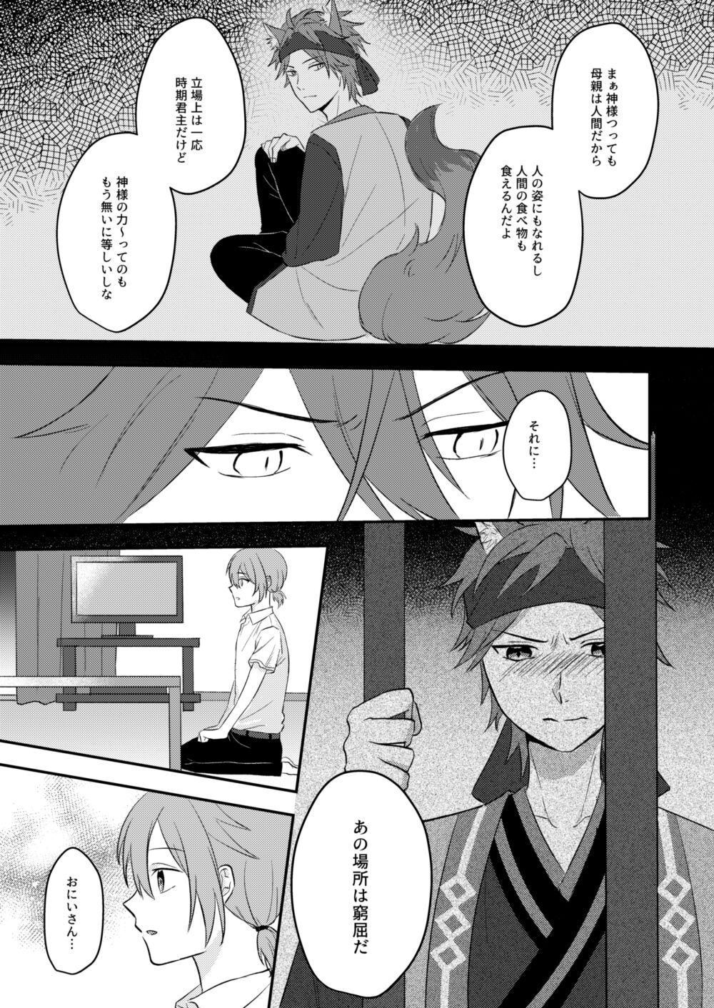 Okitsune-sama o Hiroimashita - Page 23