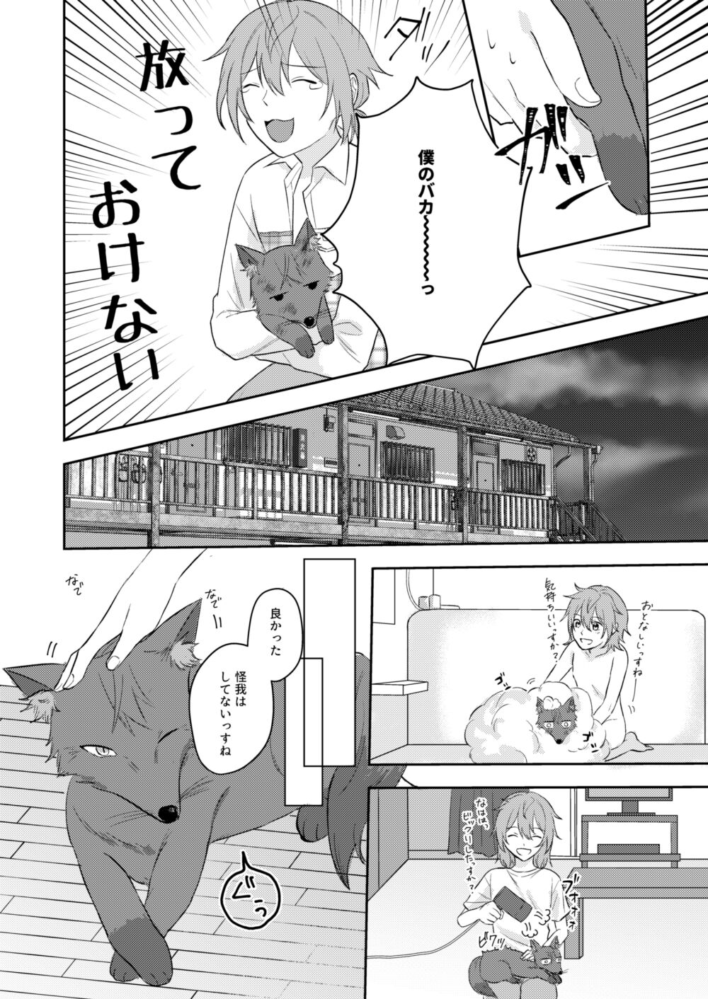 Okitsune-sama o Hiroimashita - Page 8