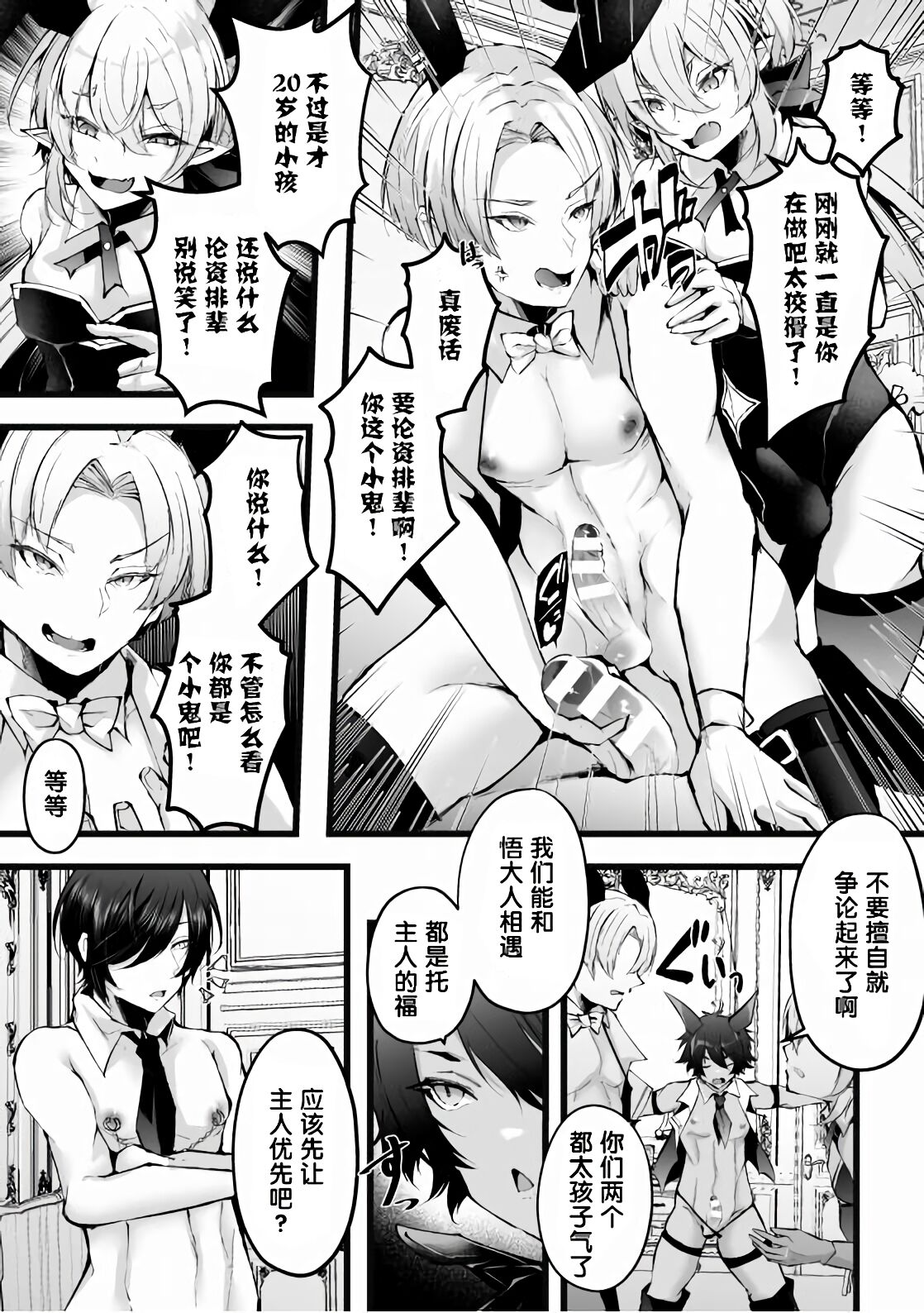 借金返済！ 異世界トリップでバニーとアクメ対決！最終話～マゾメスバニーハーレム誕生編～ - Page 31