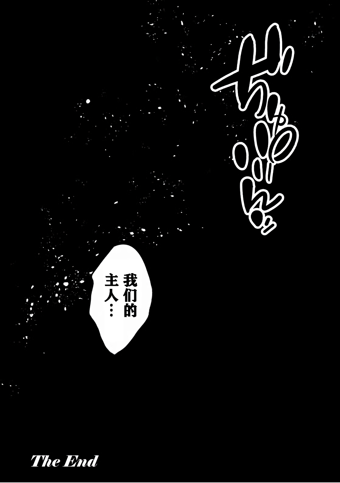 借金返済！ 異世界トリップでバニーとアクメ対決！最終話～マゾメスバニーハーレム誕生編～ - Page 34
