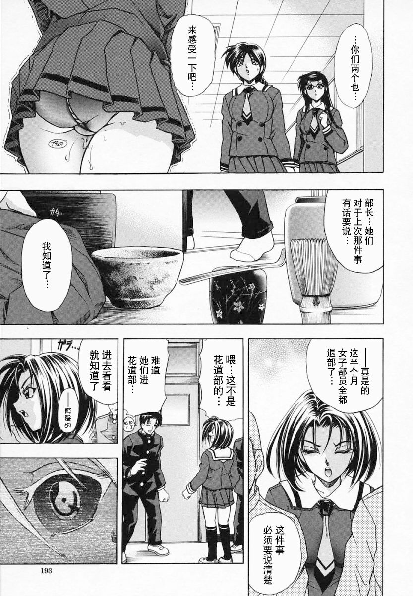 Hana no Shizuku - Page 197