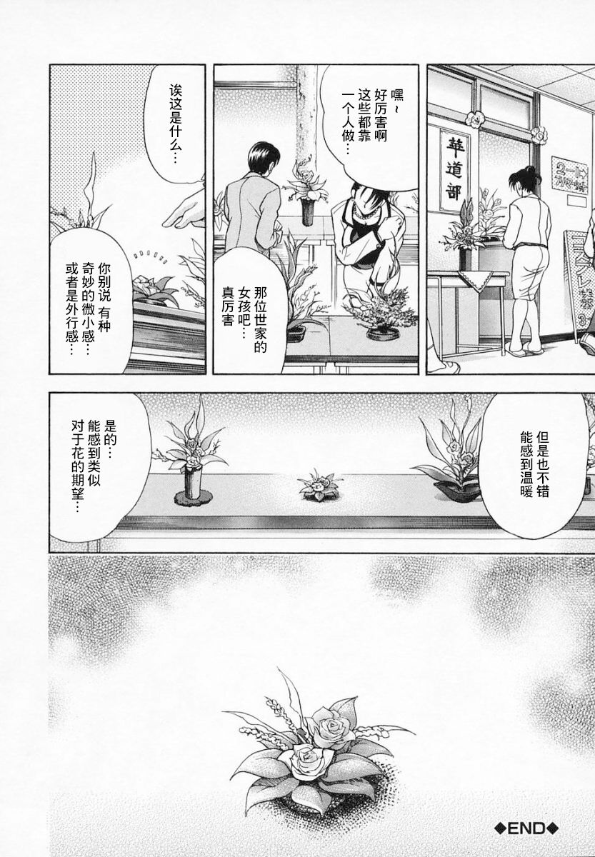 Hana no Shizuku - Page 34