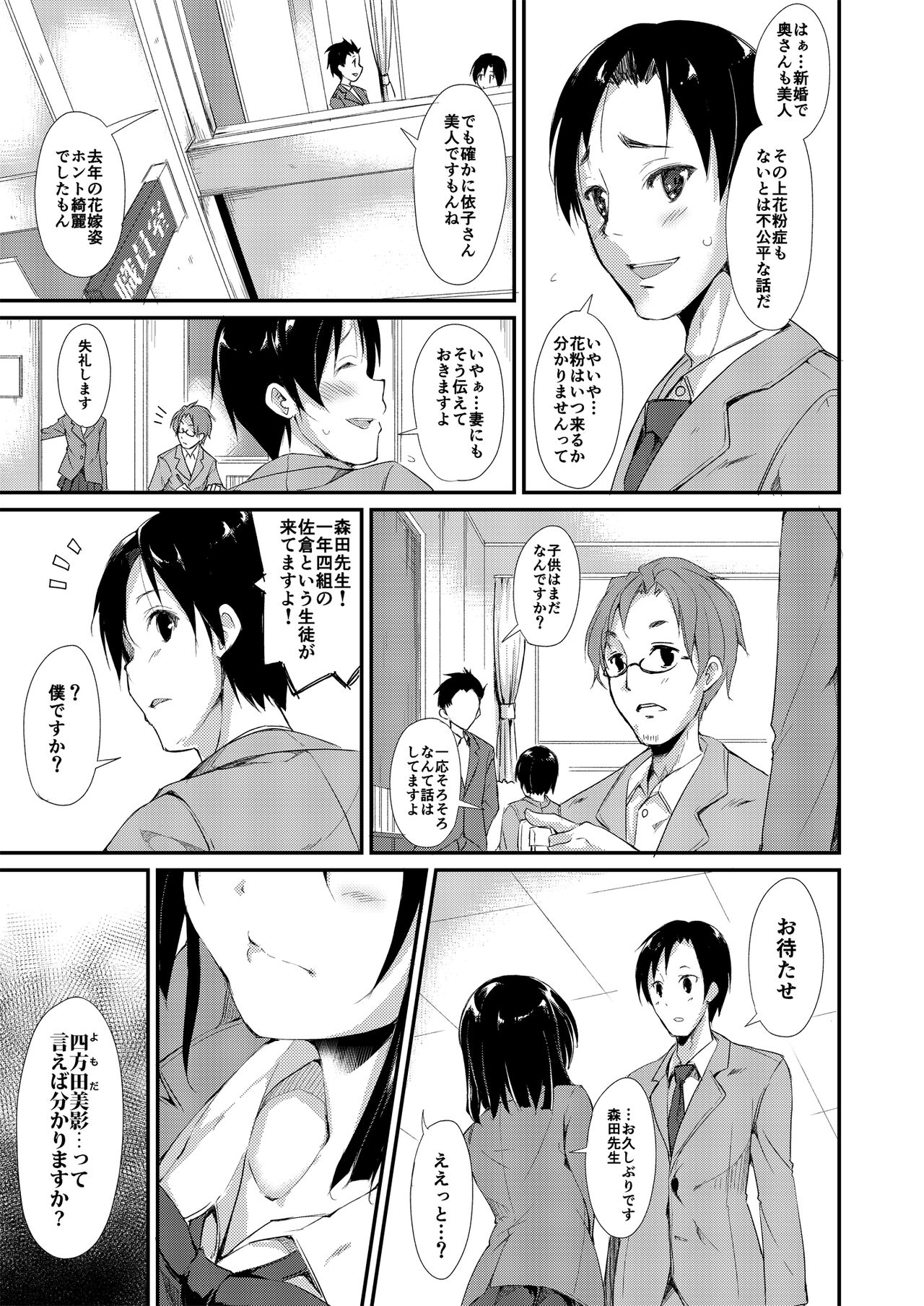 Shoujo M Soushuuhen Joukan - Page 14