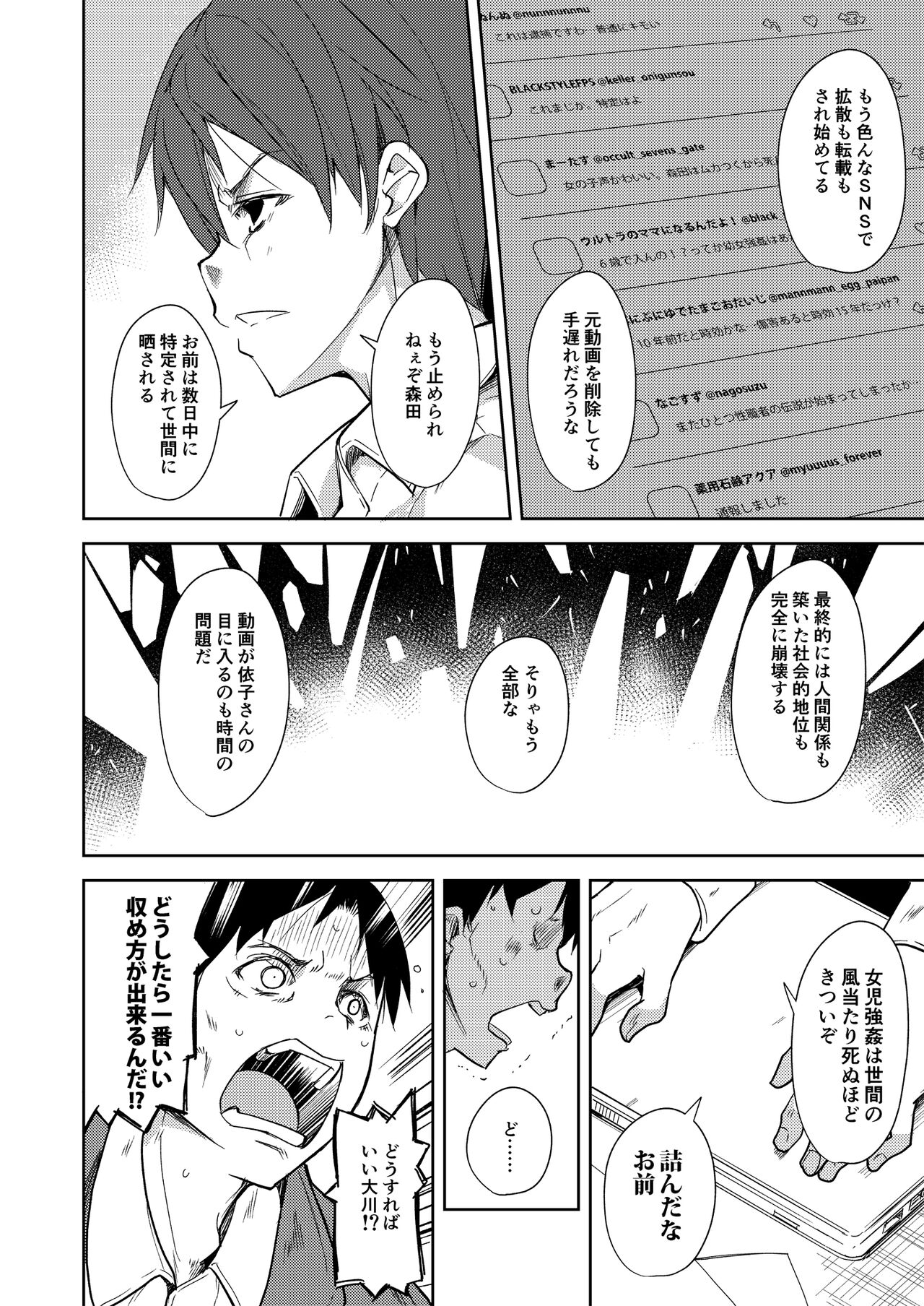 Shoujo M Soushuuhen Joukan - Page 221