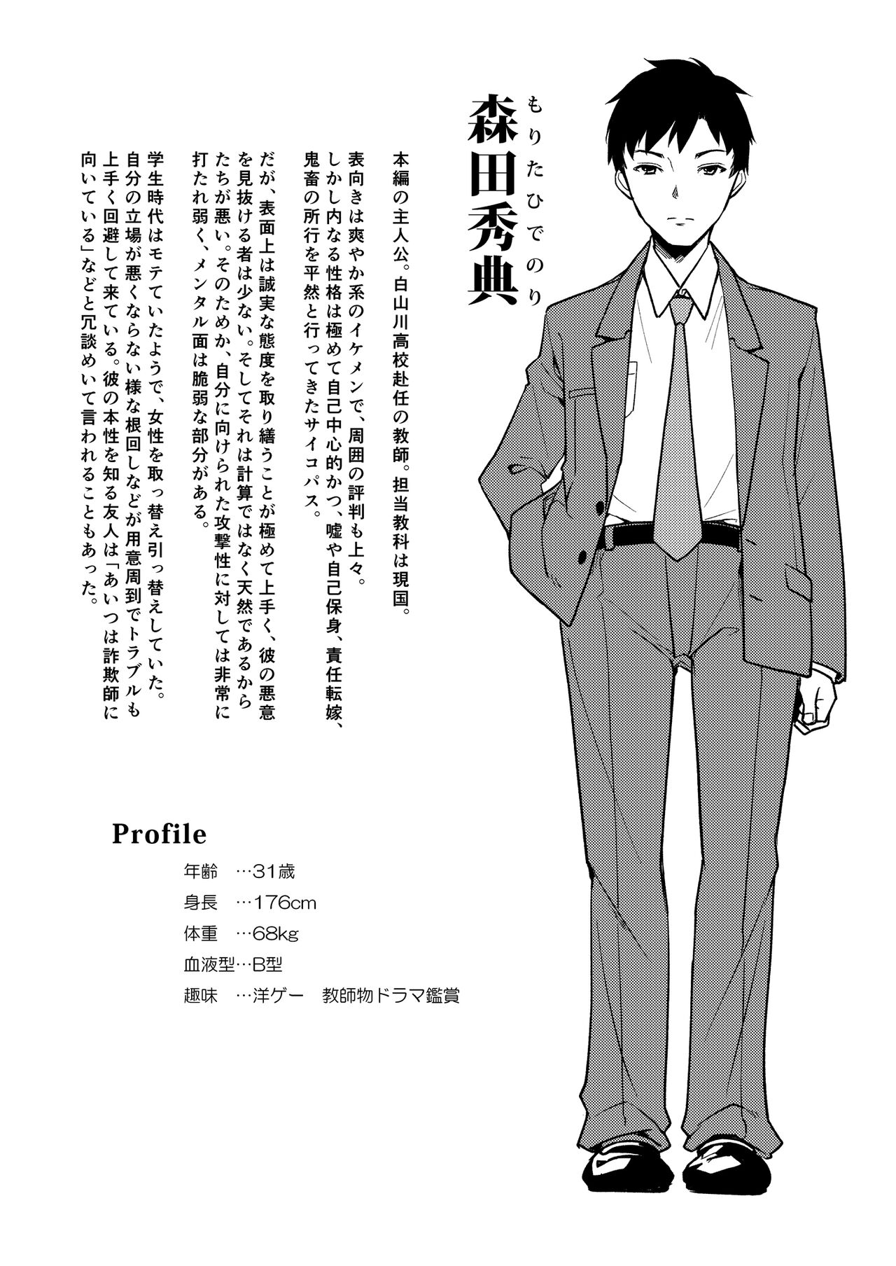 Shoujo M Soushuuhen Joukan - Page 45