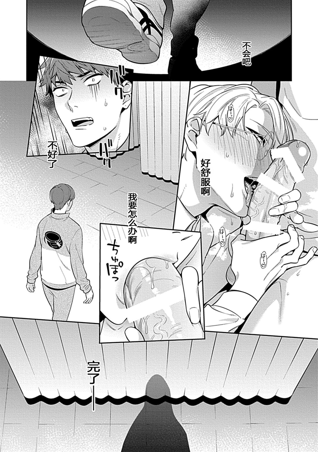 Sensei, Shokuji wa Bed no Ue de 2 - Page 18