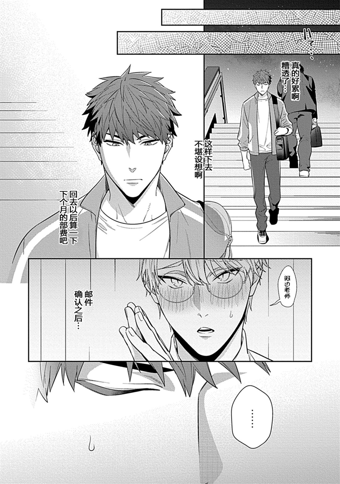 Sensei, Shokuji wa Bed no Ue de 2 - Page 32
