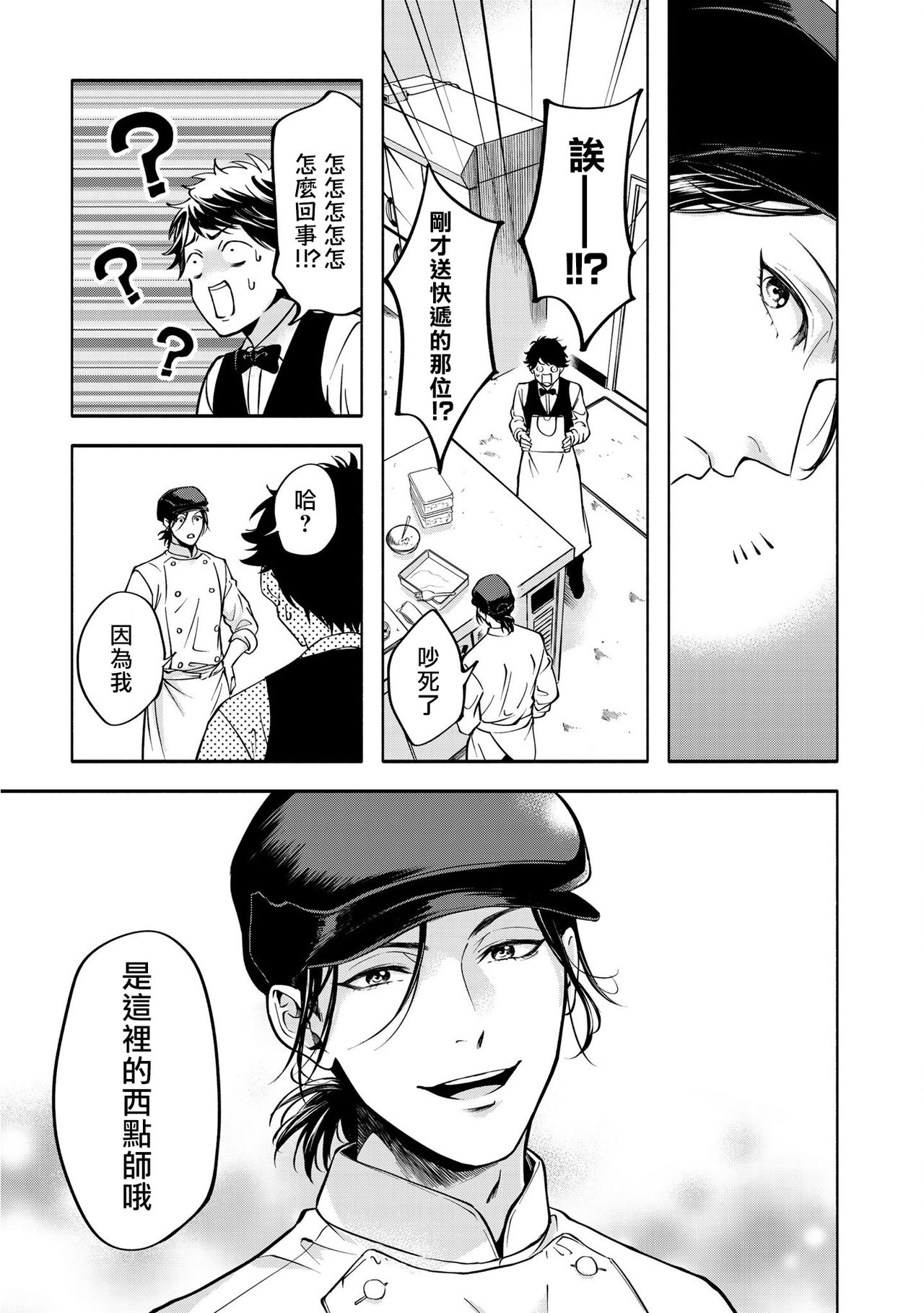 Grapefruit Moon | 葡萄柚之月 前篇 + 后篇 + 特典1-3 - Page 19