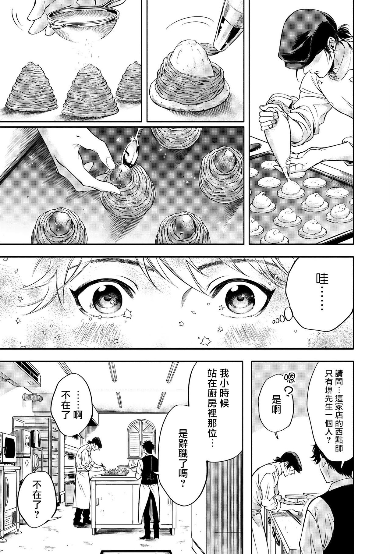 Grapefruit Moon | 葡萄柚之月 前篇 + 后篇 + 特典1-3 - Page 21