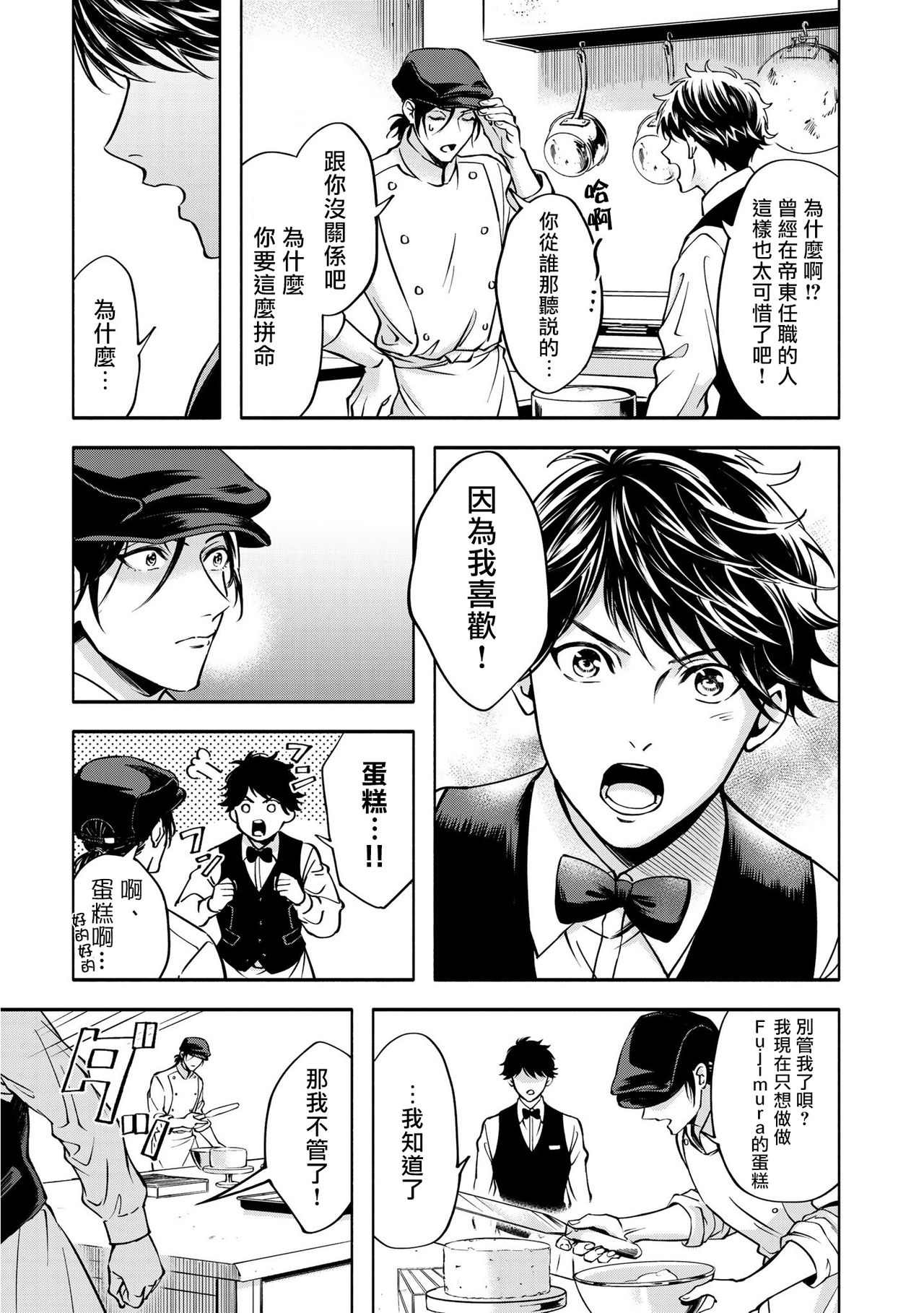 Grapefruit Moon | 葡萄柚之月 前篇 + 后篇 + 特典1-3 - Page 35