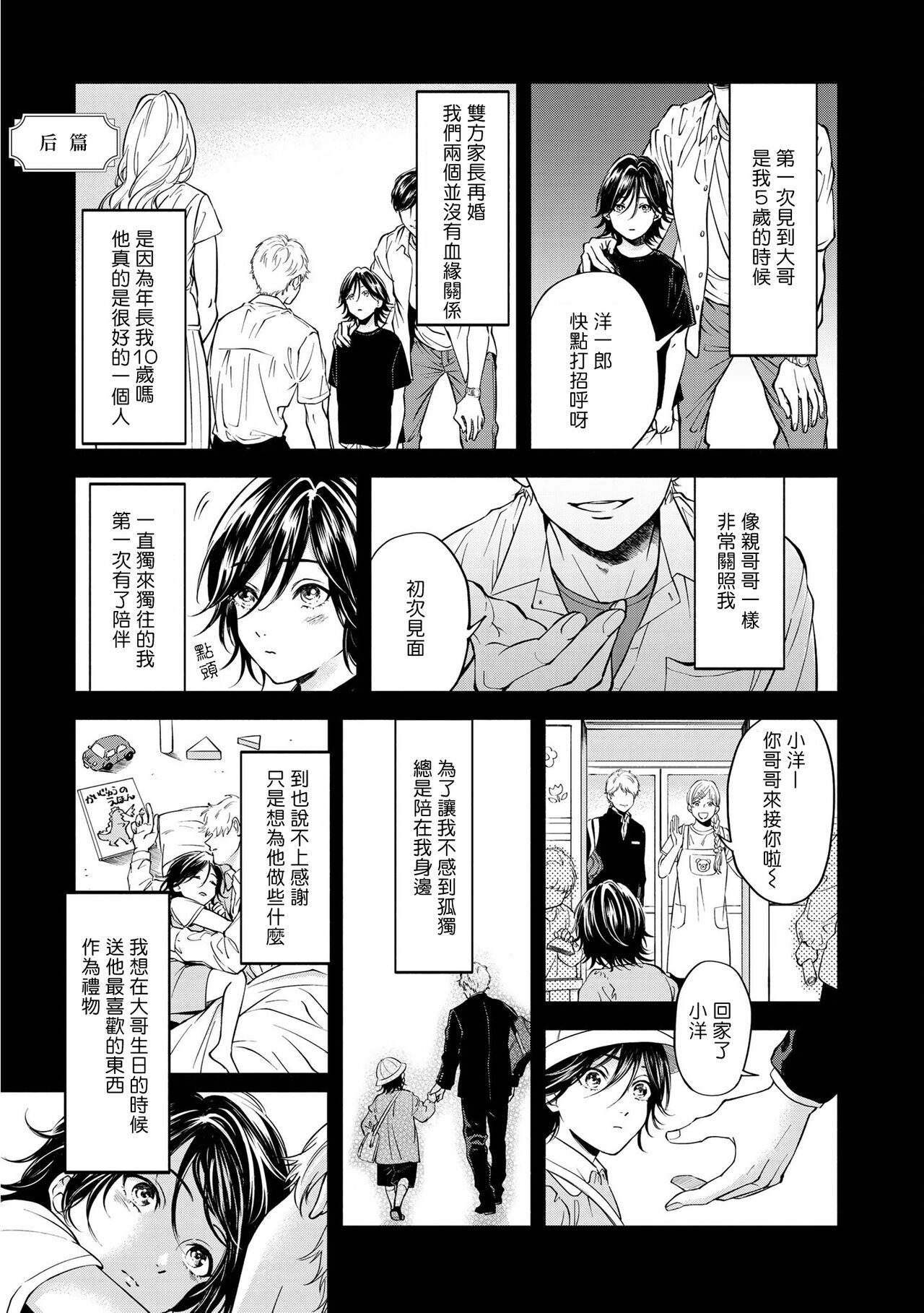 Grapefruit Moon | 葡萄柚之月 前篇 + 后篇 + 特典1-3 - Page 46