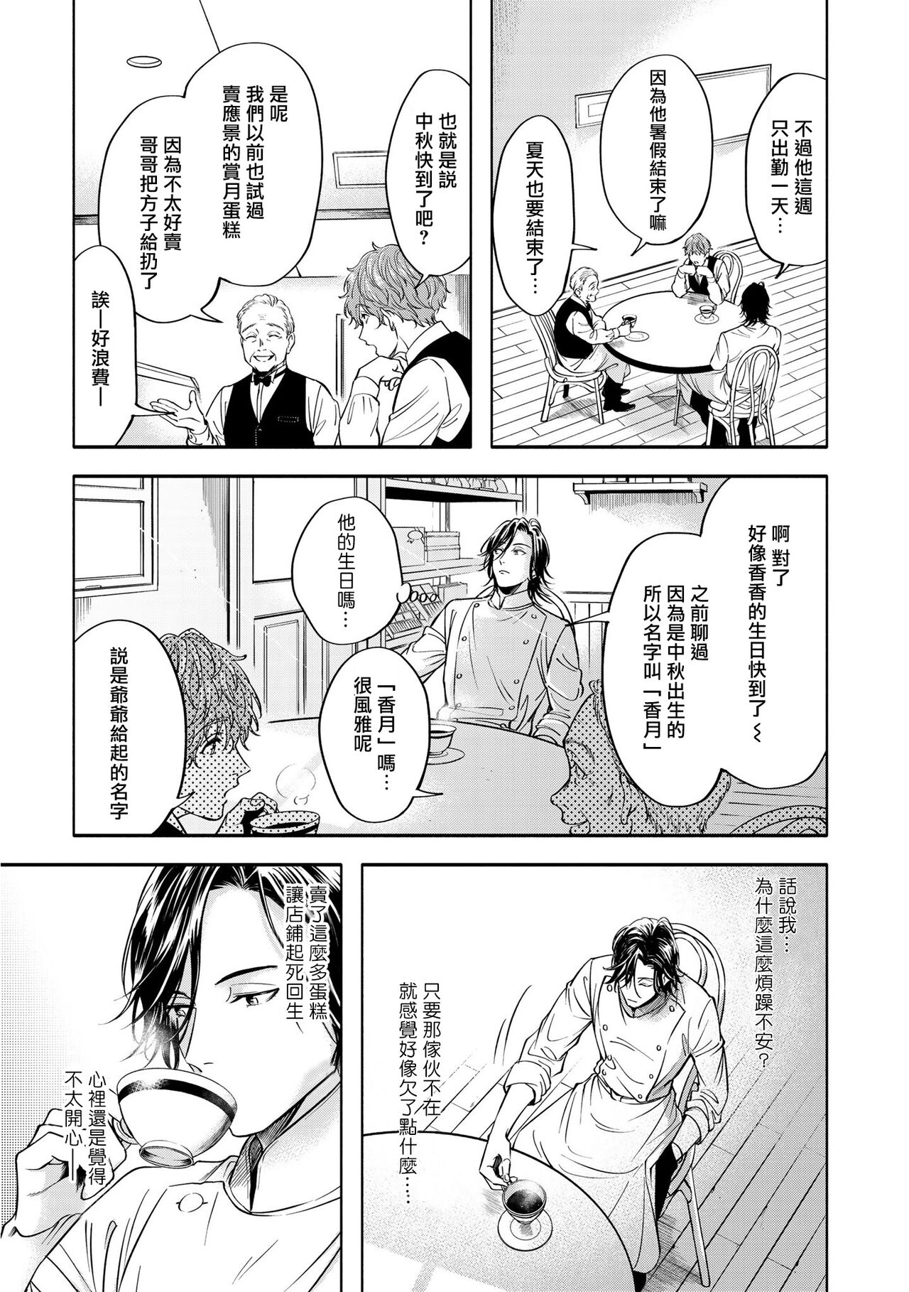 Grapefruit Moon | 葡萄柚之月 前篇 + 后篇 + 特典1-3 - Page 72