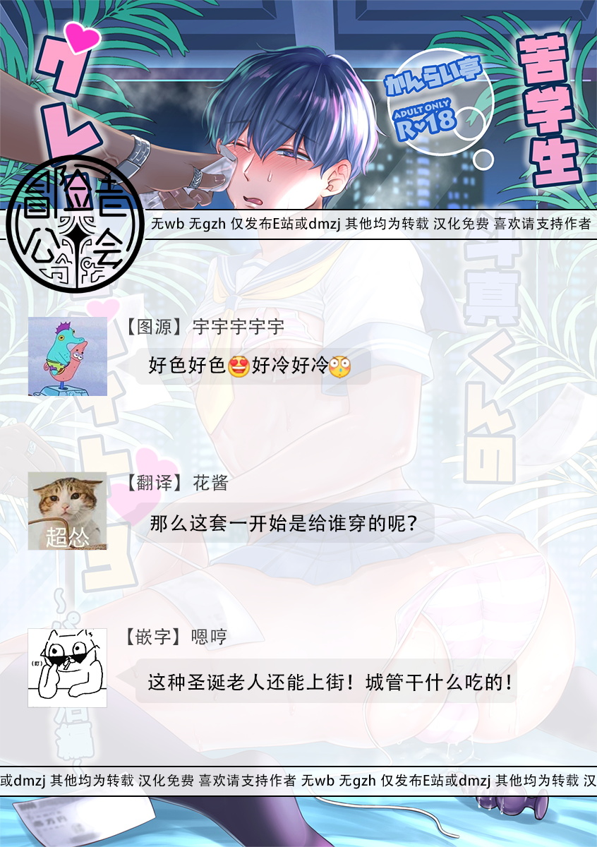 Kugakusei Touma-kun no Grey na Beit | 穷苦学生斗真的灰色打工 2 + 2.5 + 3 + 小漫画 - Page 121