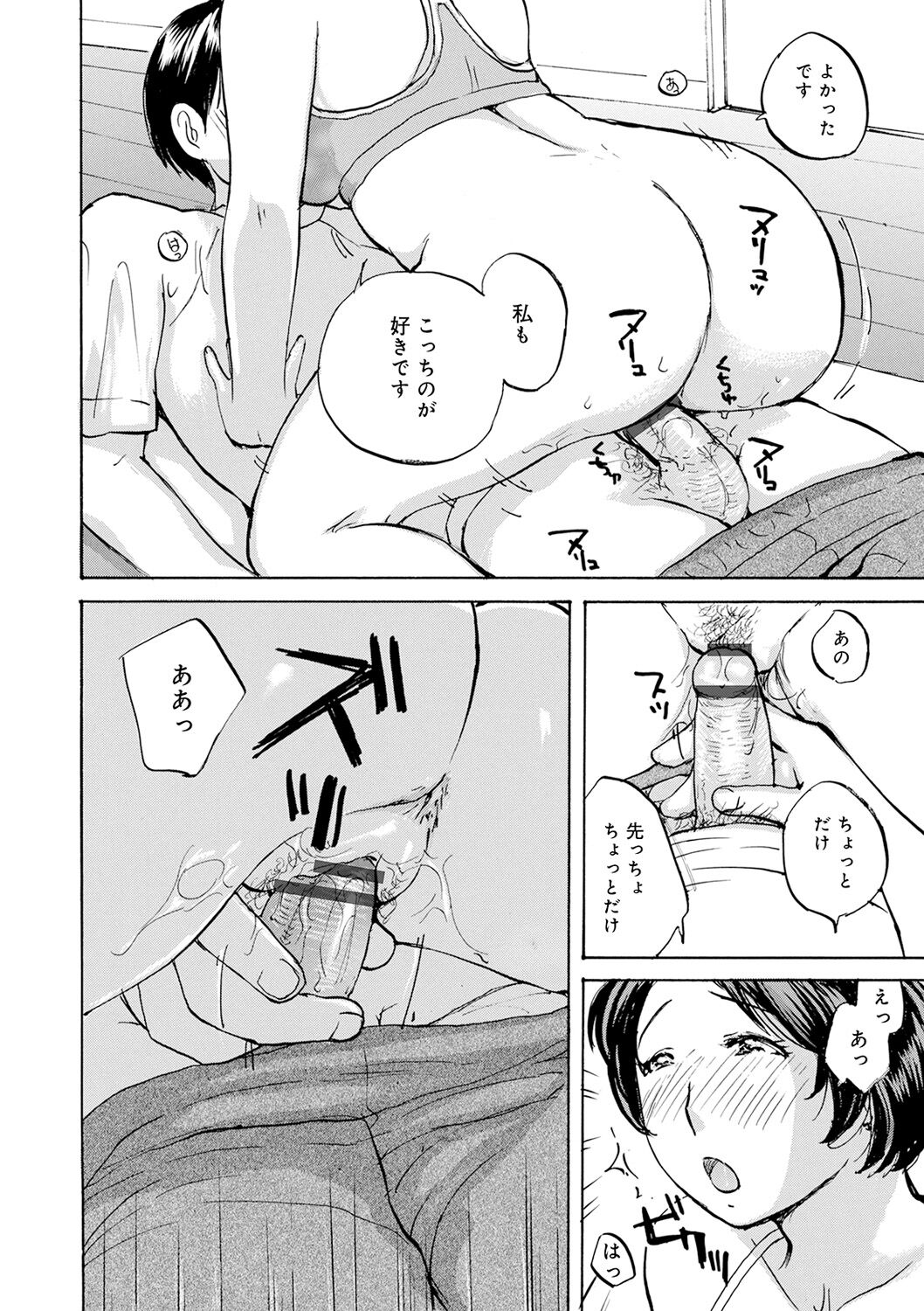 Shitagari Okusan - Page 54
