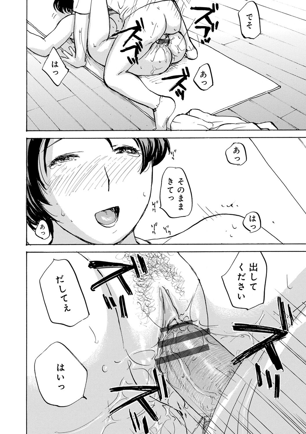 Shitagari Okusan - Page 60
