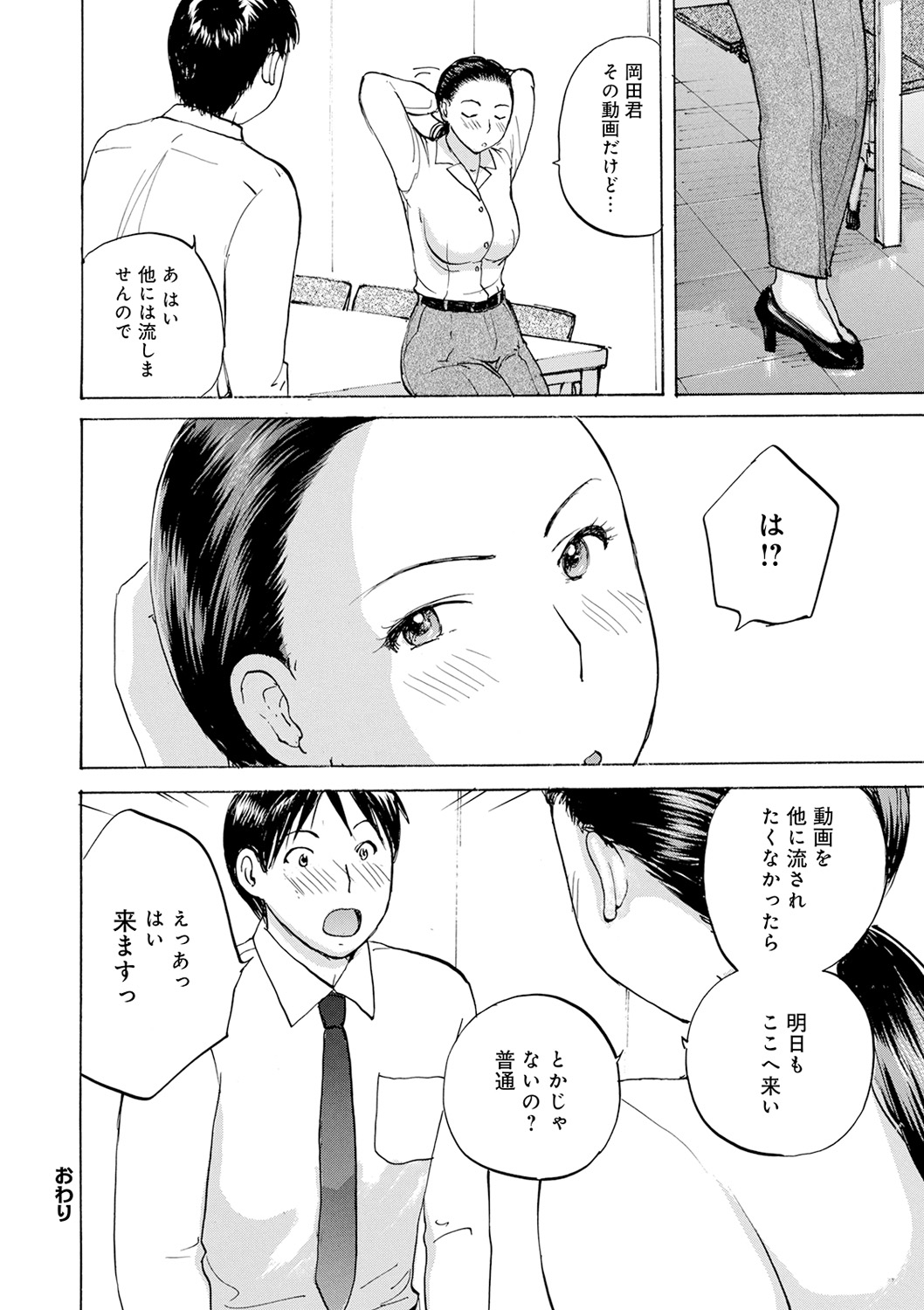 Shitagari Okusan - Page 82