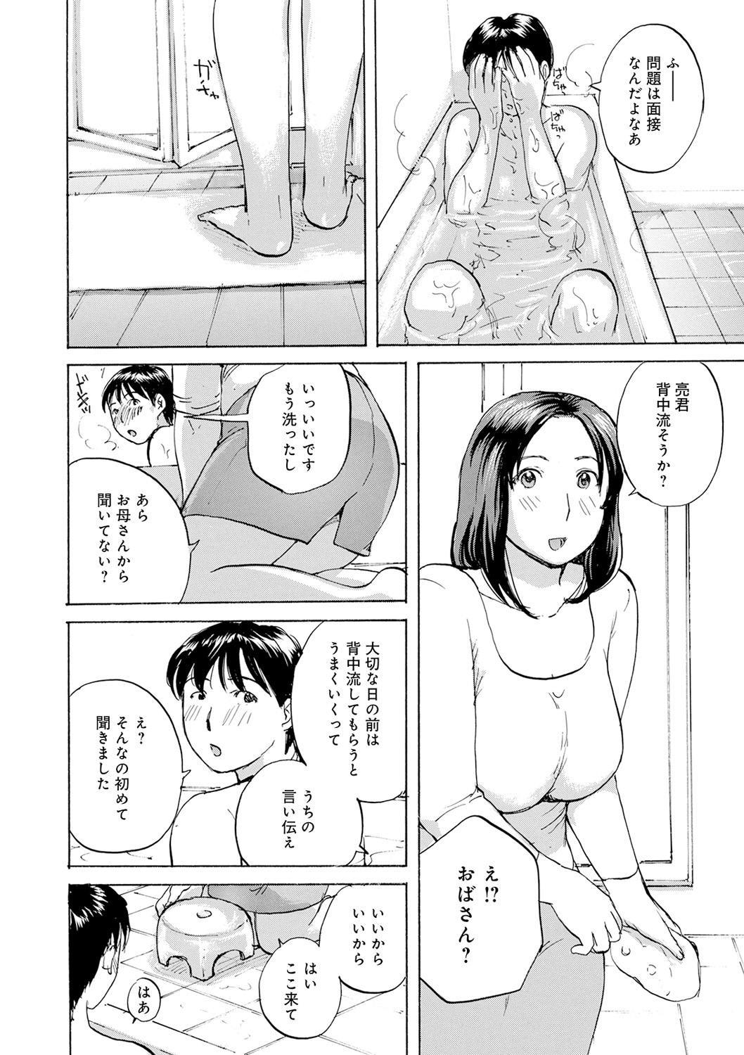 Shitagari Okusan - Page 84