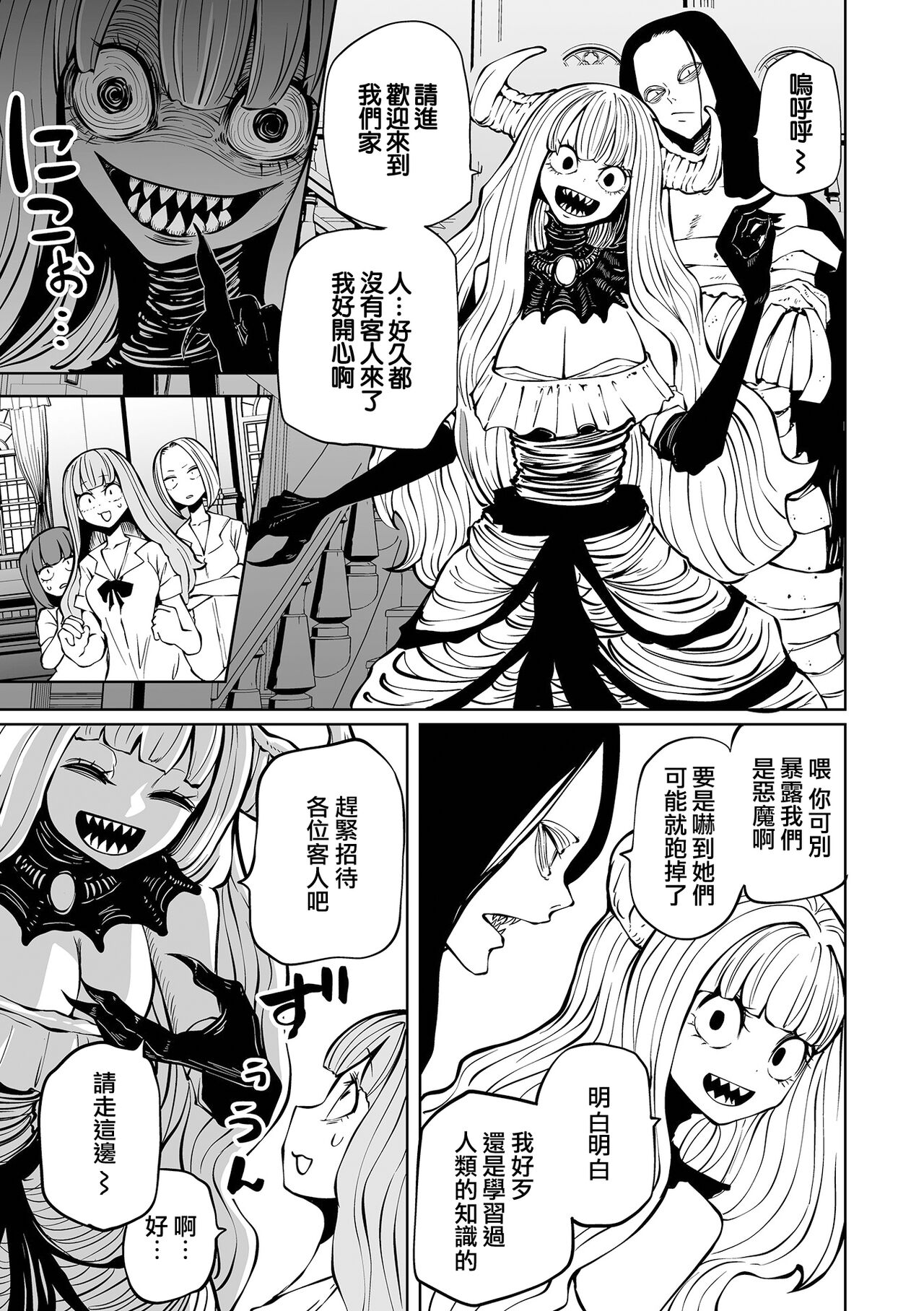Kourin! Akuma Friends - Page 13