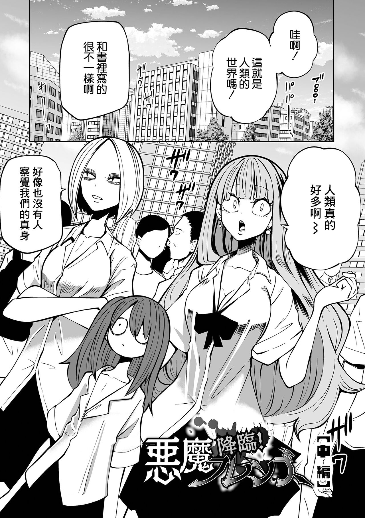 Kourin! Akuma Friends - Page 33