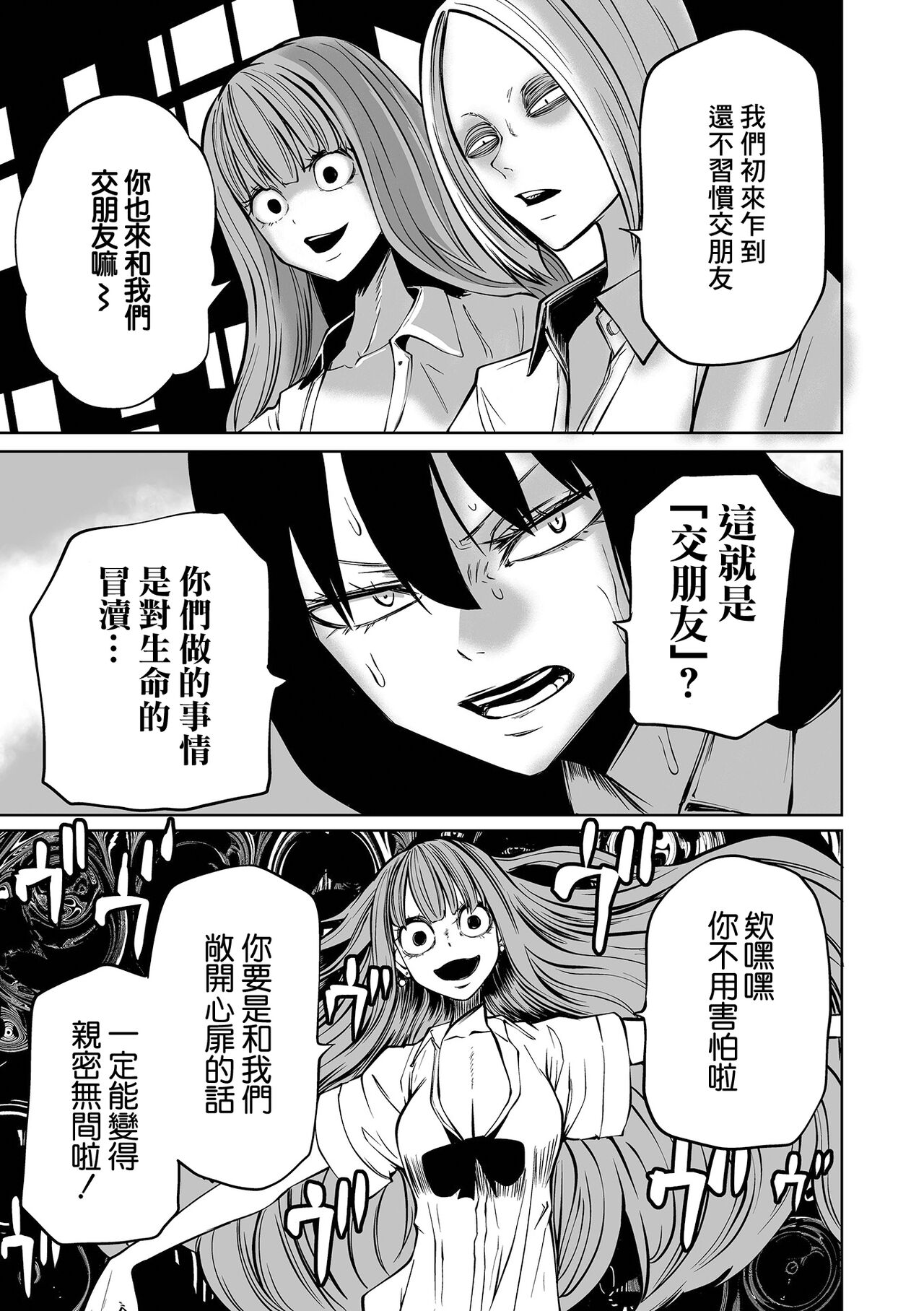 Kourin! Akuma Friends - Page 53