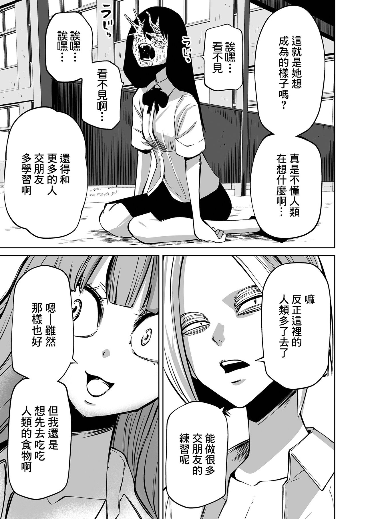 Kourin! Akuma Friends - Page 57