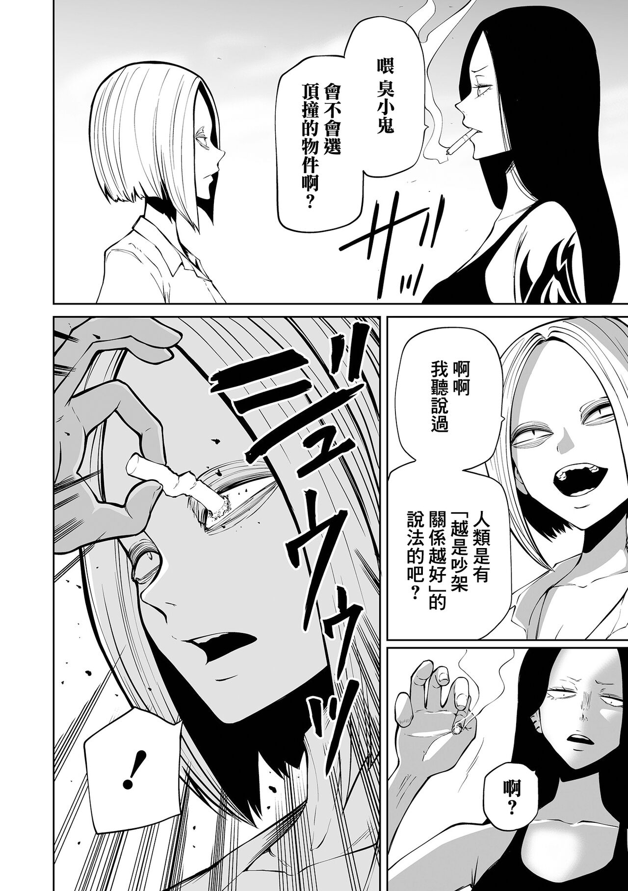 Kourin! Akuma Friends - Page 62