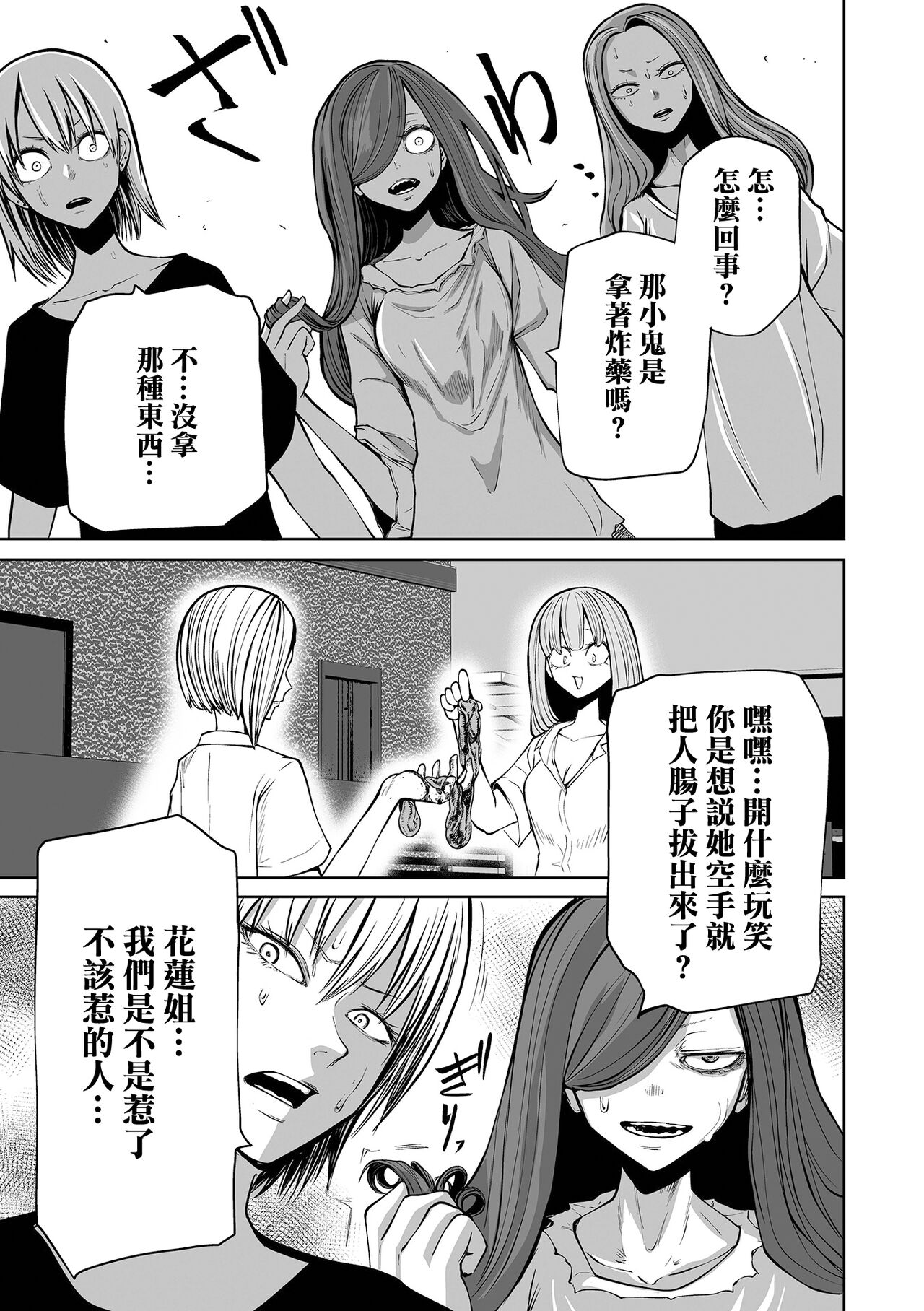 Kourin! Akuma Friends - Page 67