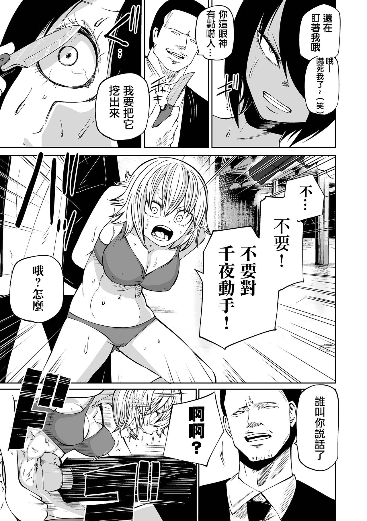 Kourin! Akuma Friends - Page 93