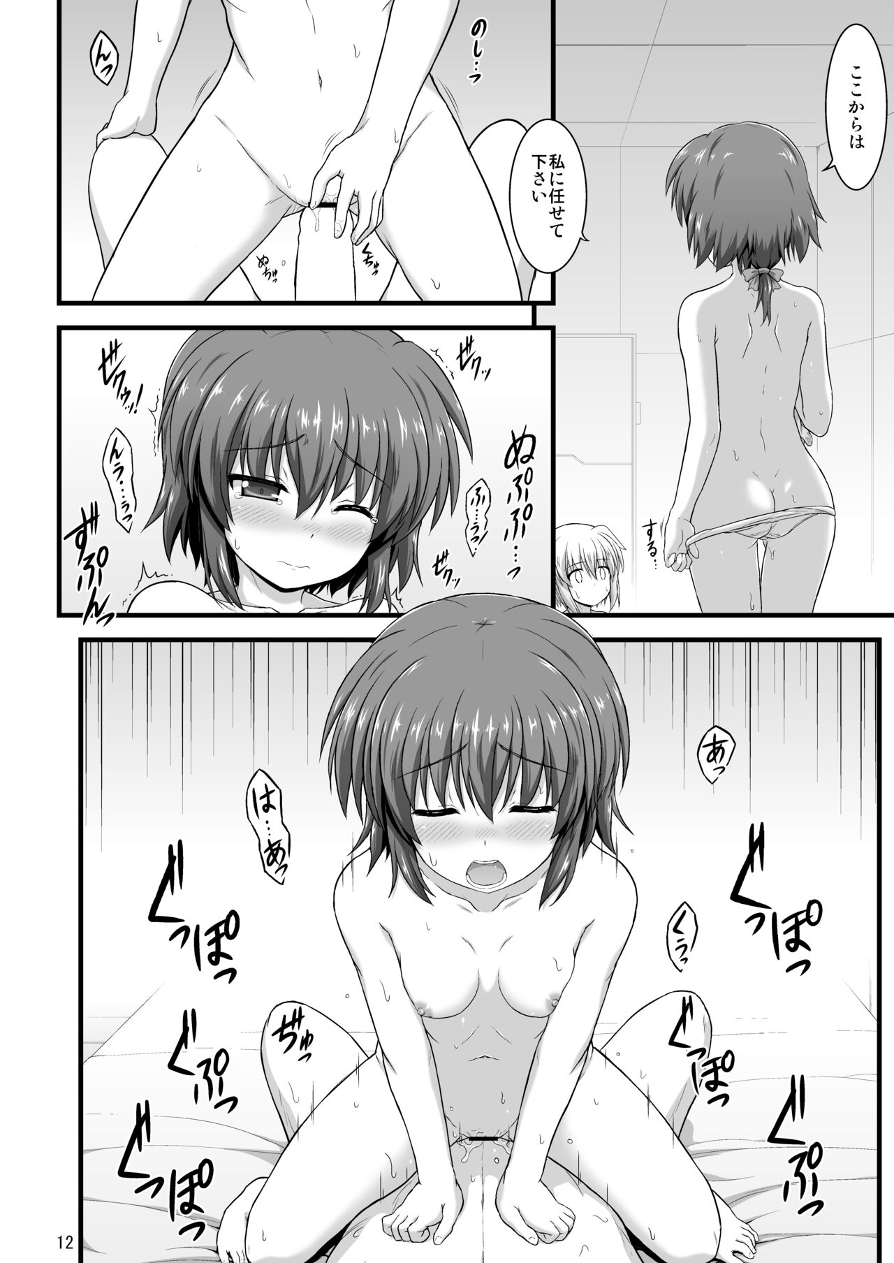 Nanoha Detonation Heroines R-18 Soushuuhen Ver.1 - Page 13