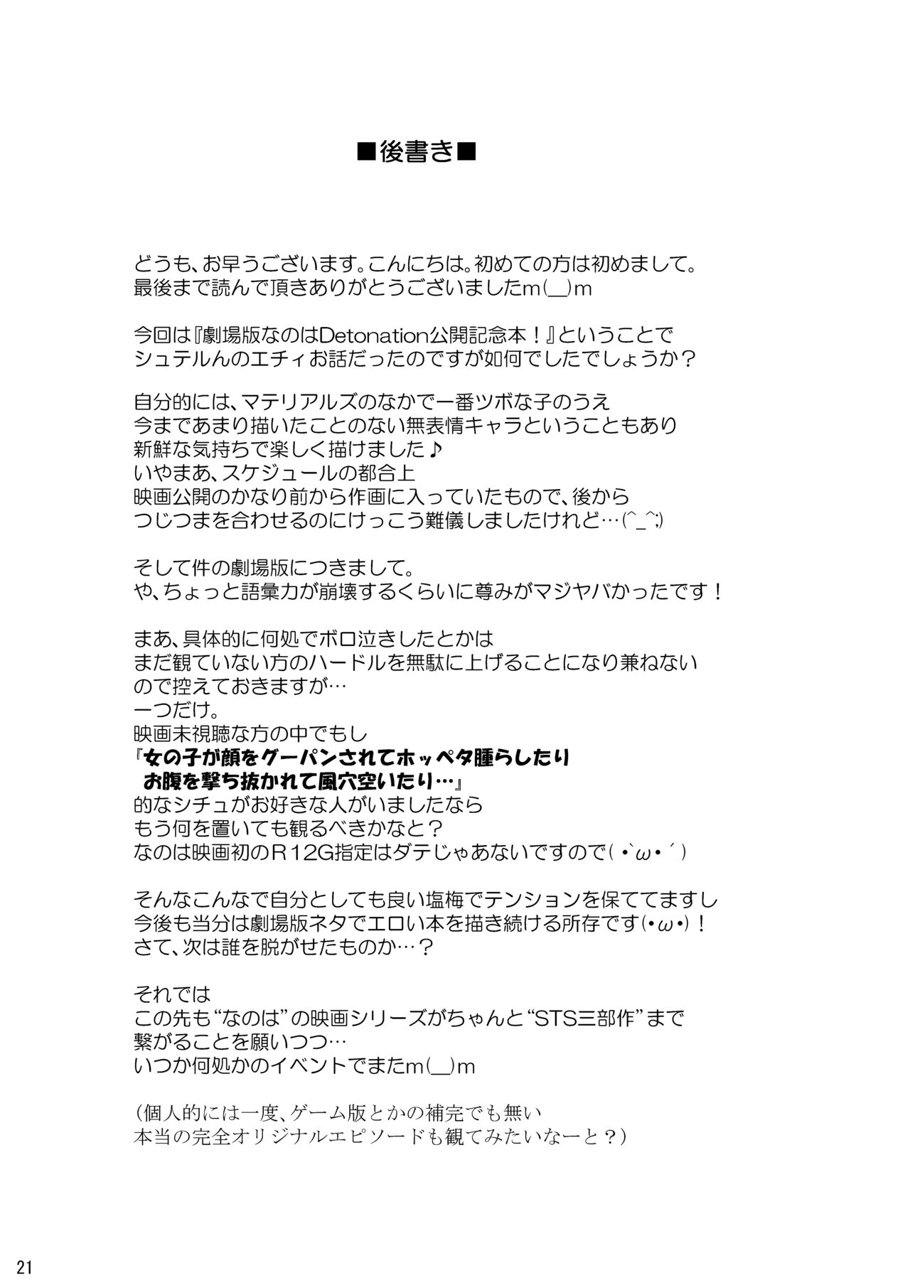 Nanoha Detonation Heroines R-18 Soushuuhen Ver.1 - Page 22