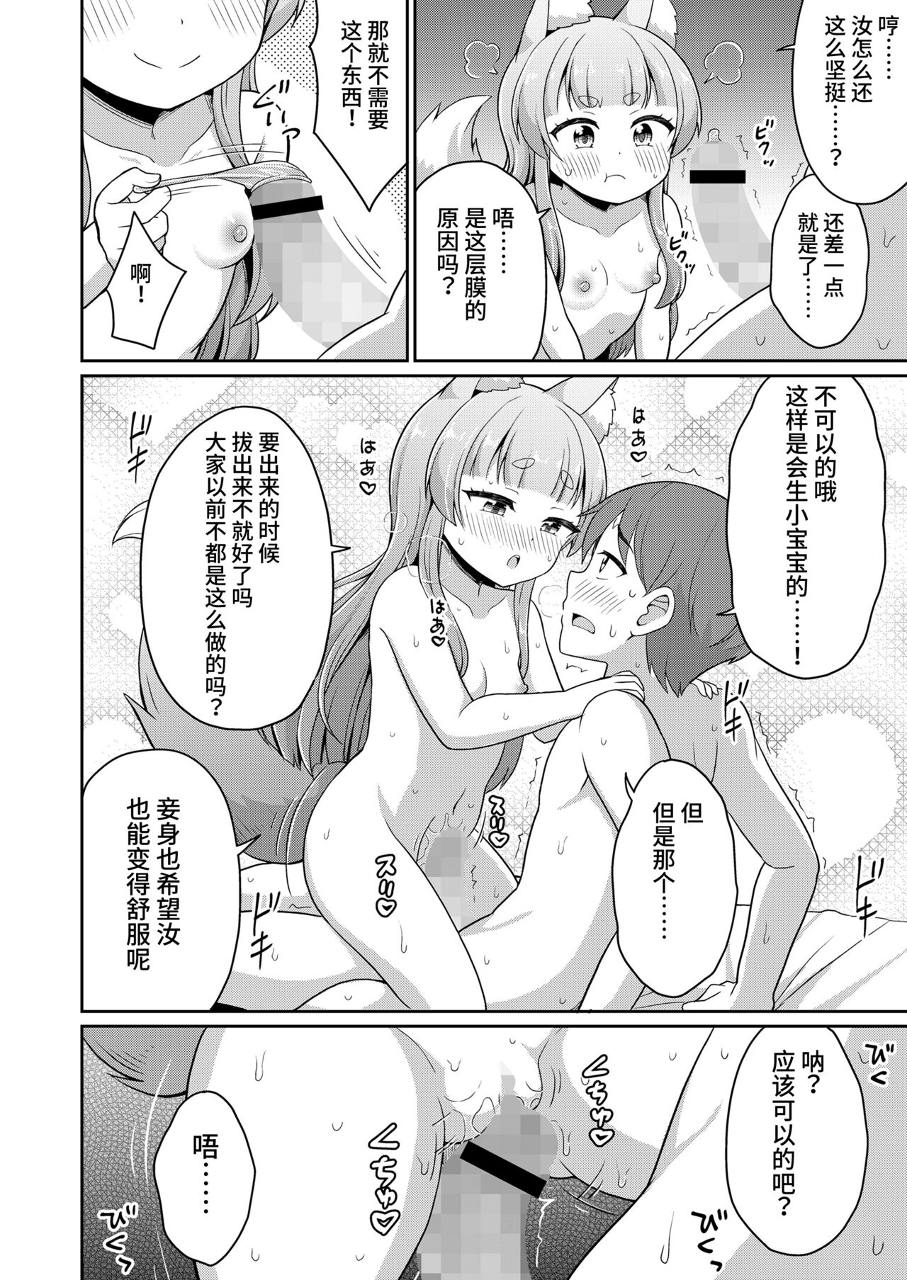 こん活! - Page 22