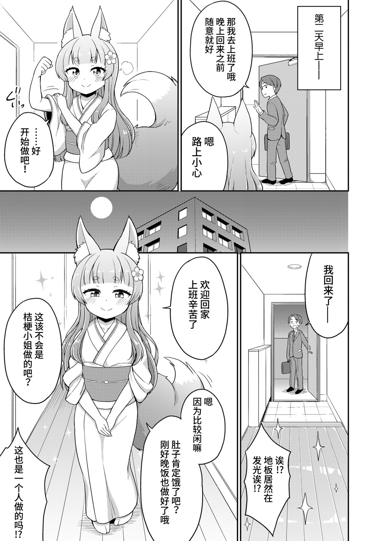こん活! - Page 7