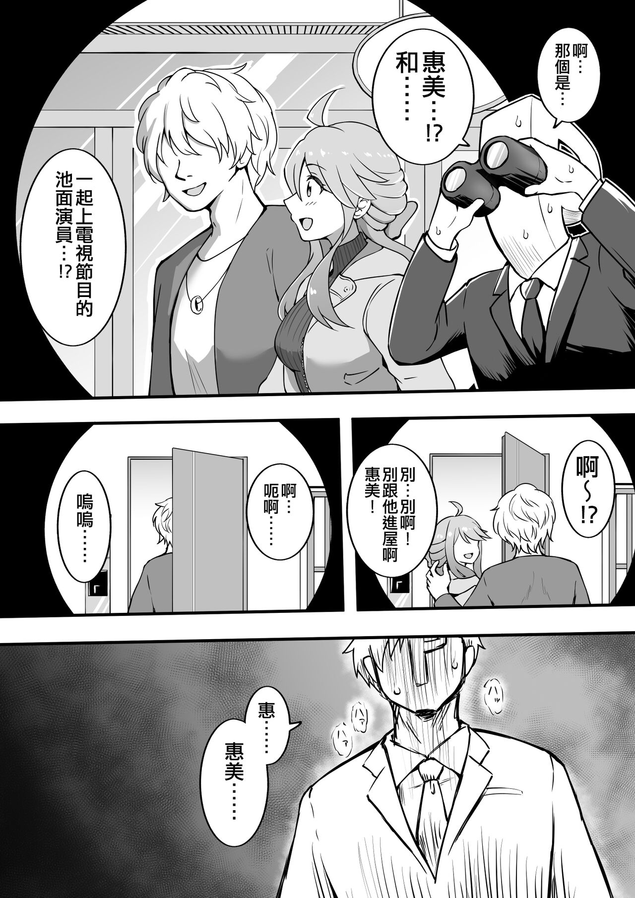 Okiha - Page 82