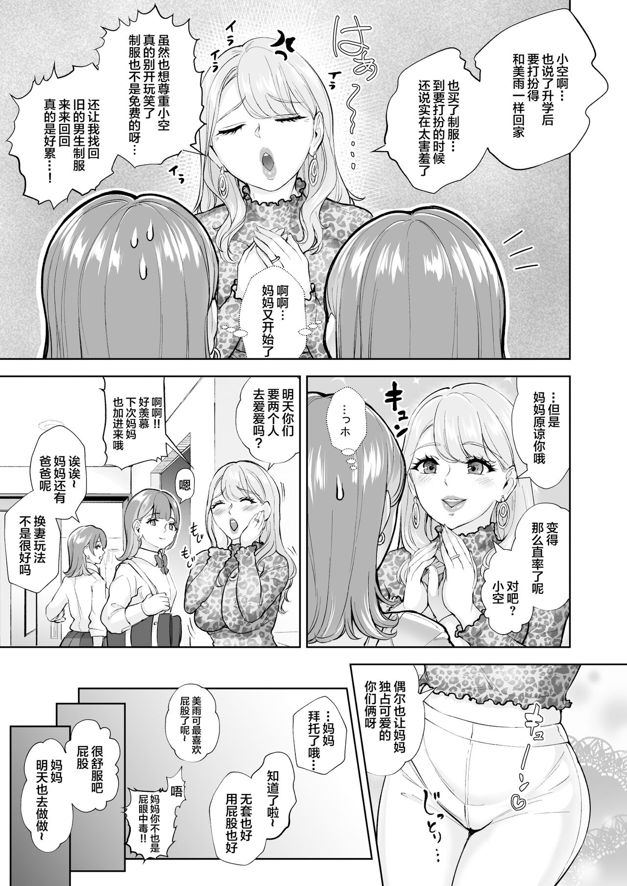 Futago de Tappuri Shiofuku made... - Page 16