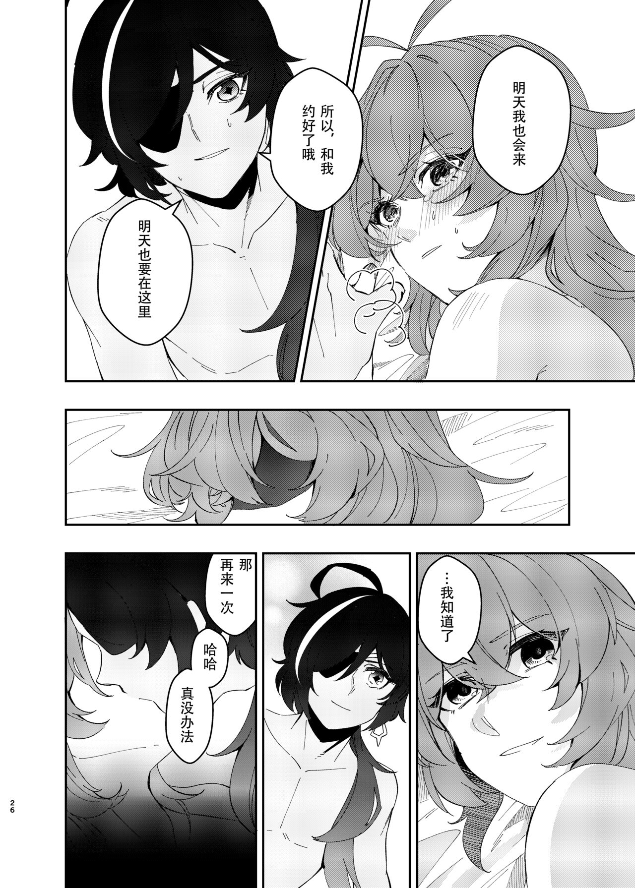 Sankaime no Yakusoku | 第三次的约定 - Page 25