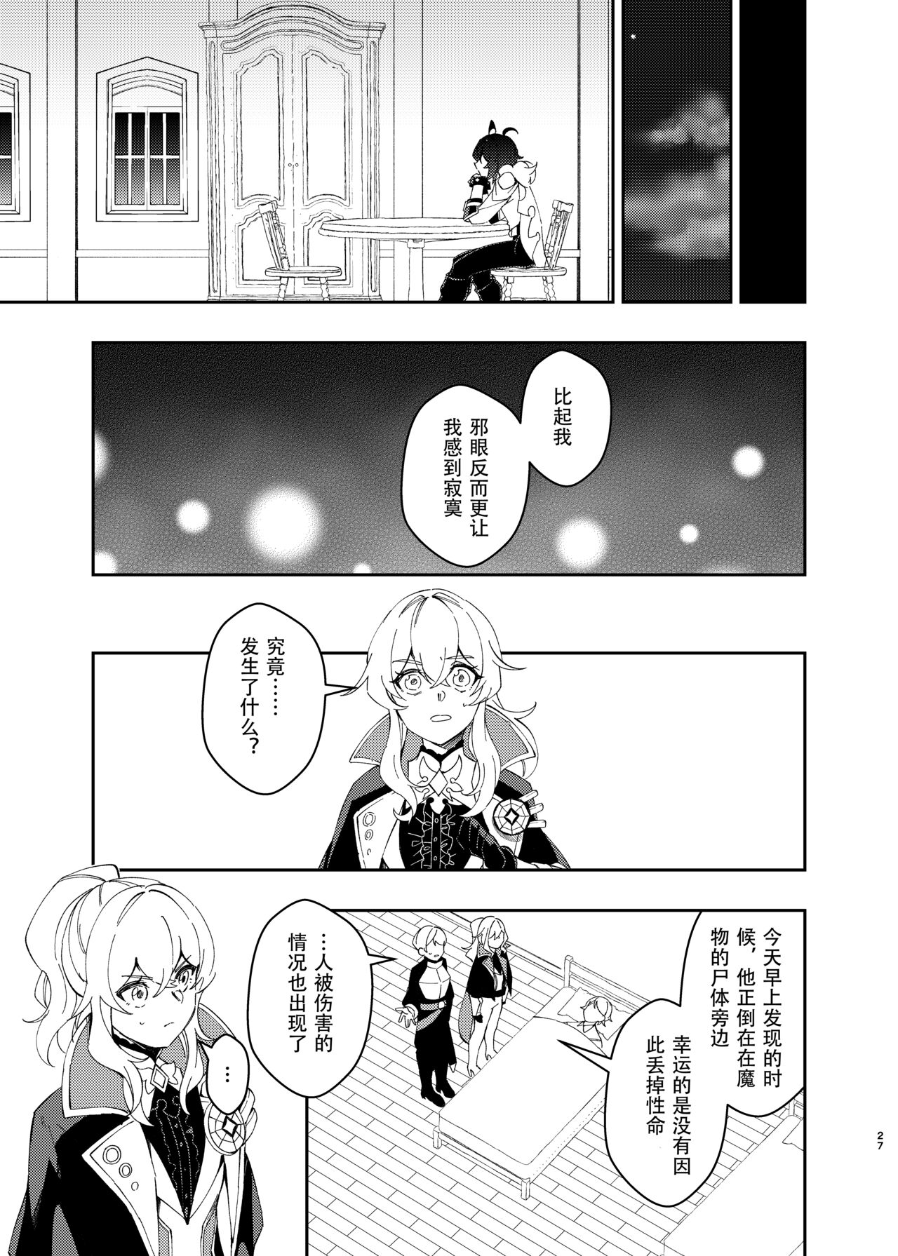 Sankaime no Yakusoku | 第三次的约定 - Page 26