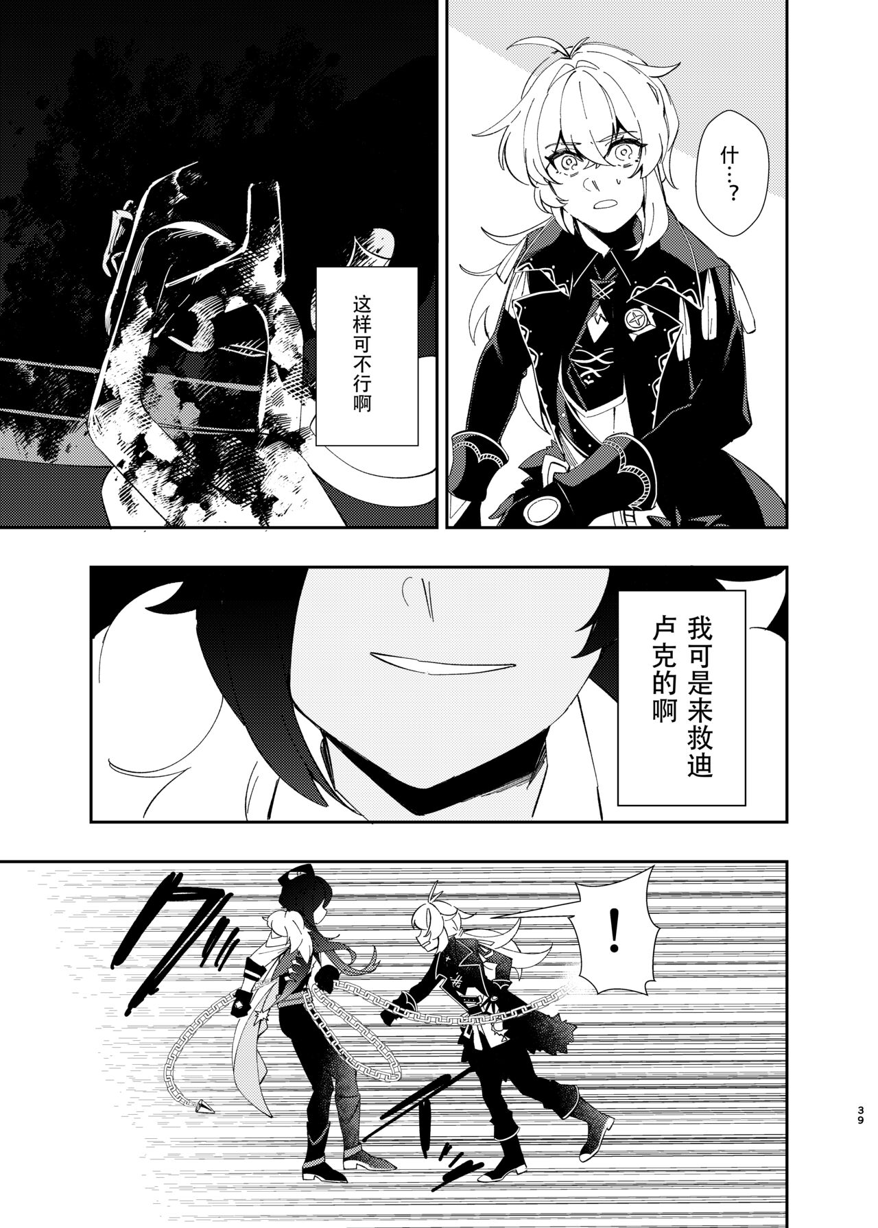 Sankaime no Yakusoku | 第三次的约定 - Page 38