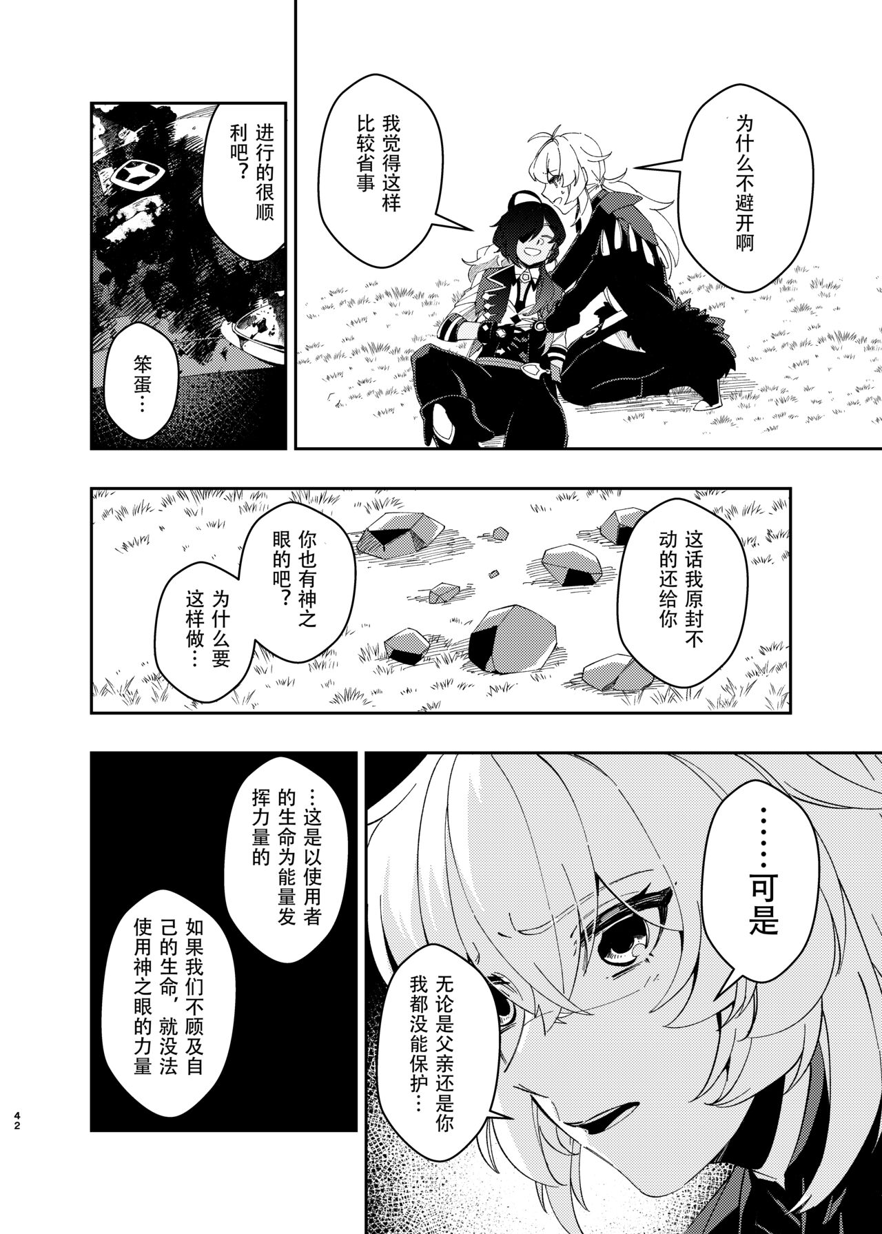 Sankaime no Yakusoku | 第三次的约定 - Page 41