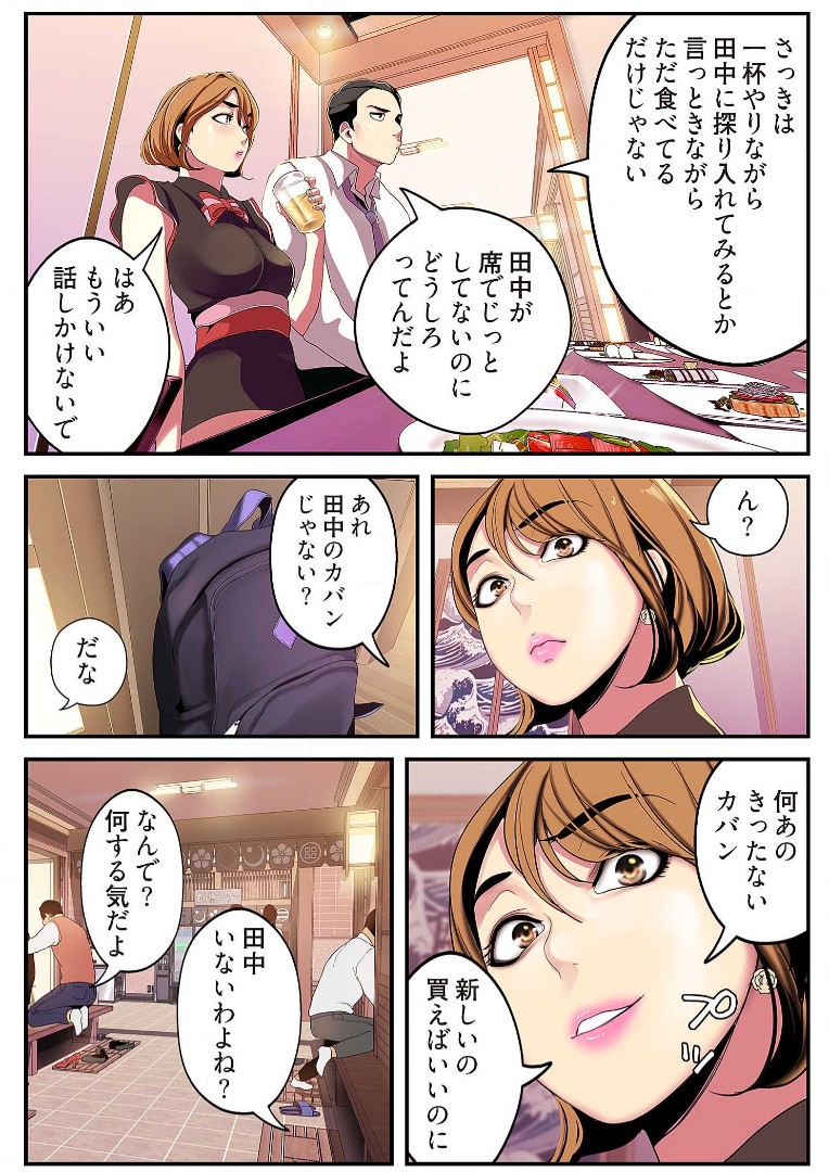 Subarashiki Shinsekai 2 - Page 120